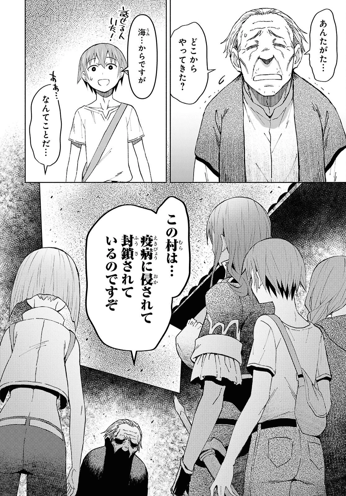 ダンジョン島で宿屋をやろう！ 創造魔法を貰った俺の細腕繫盛記 第53話 - 14