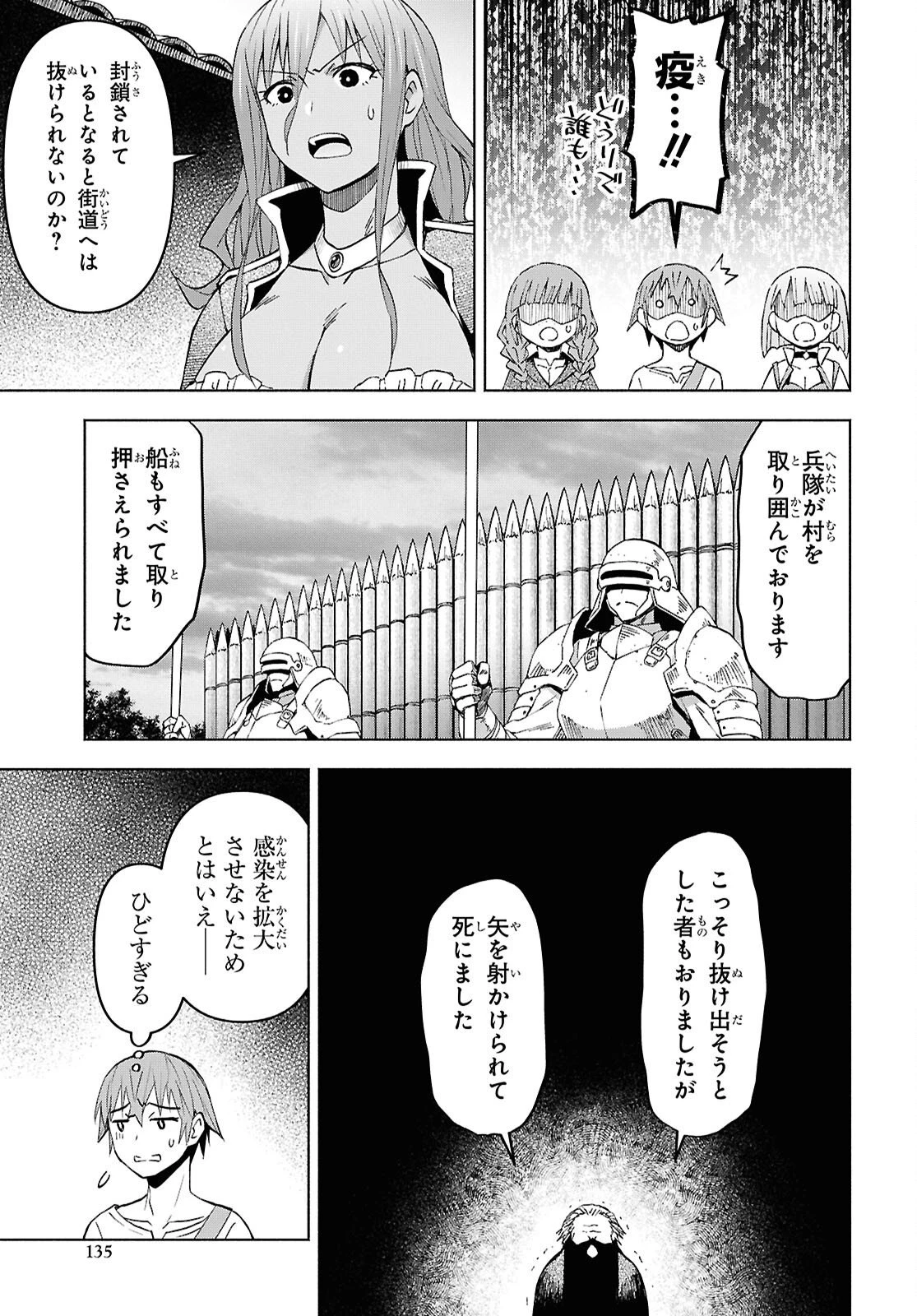 ダンジョン島で宿屋をやろう！ 創造魔法を貰った俺の細腕繫盛記 第53話 - 15