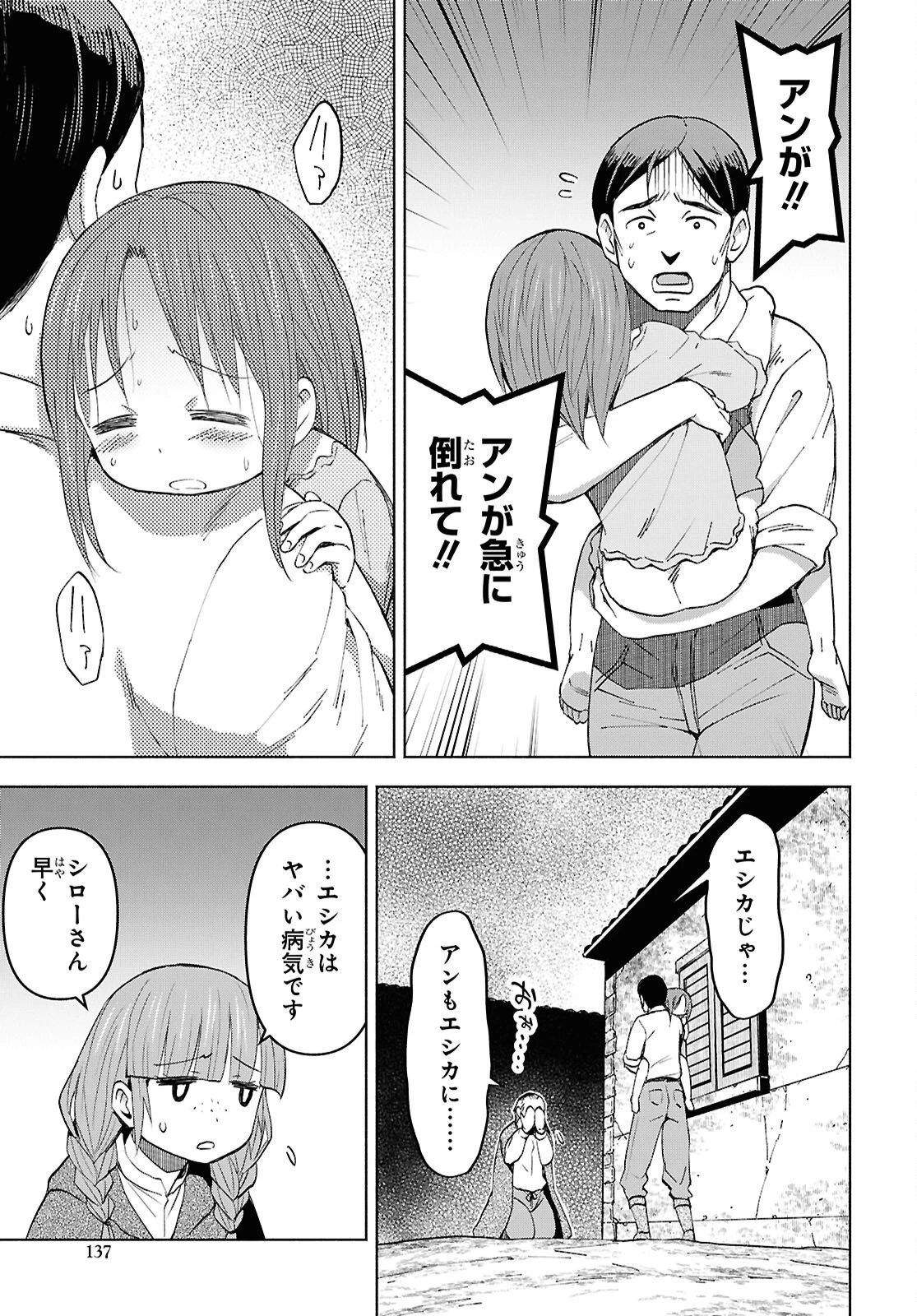 ダンジョン島で宿屋をやろう！ 創造魔法を貰った俺の細腕繫盛記 第53話 - 17