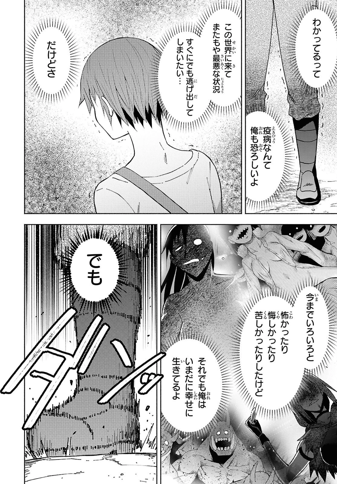 ダンジョン島で宿屋をやろう！ 創造魔法を貰った俺の細腕繫盛記 第53話 - 18