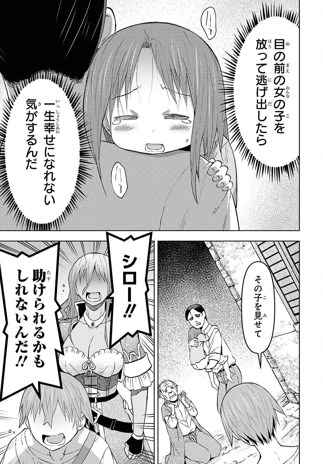 ダンジョン島で宿屋をやろう！ 創造魔法を貰った俺の細腕繫盛記 第53話 - 19