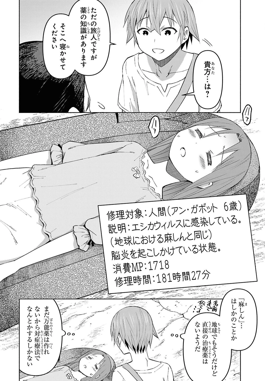 ダンジョン島で宿屋をやろう！ 創造魔法を貰った俺の細腕繫盛記 第53話 - 20