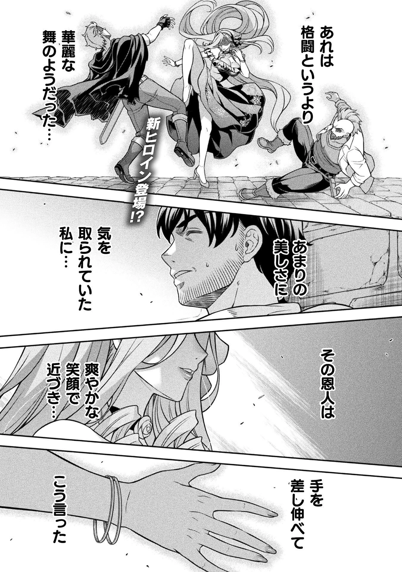 ATMおじさん 異世界でモテ期が止まらない！ 第14話 - 1