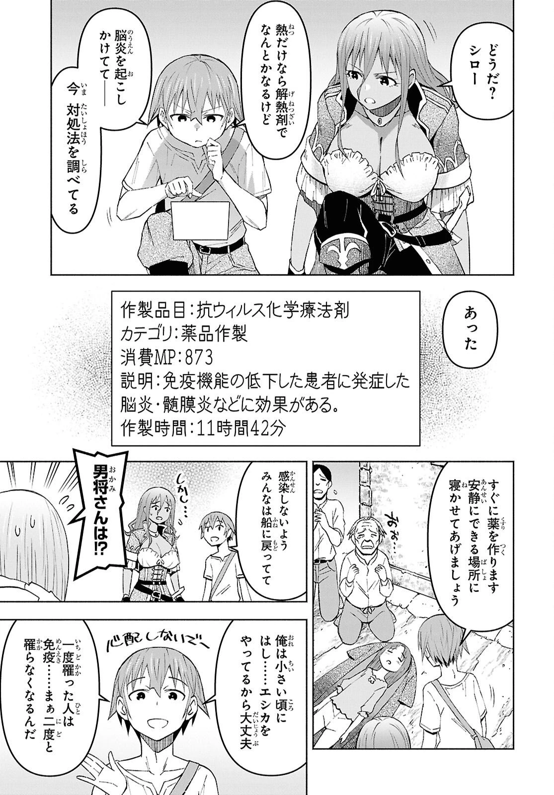 ダンジョン島で宿屋をやろう！ 創造魔法を貰った俺の細腕繫盛記 第53話 - 21