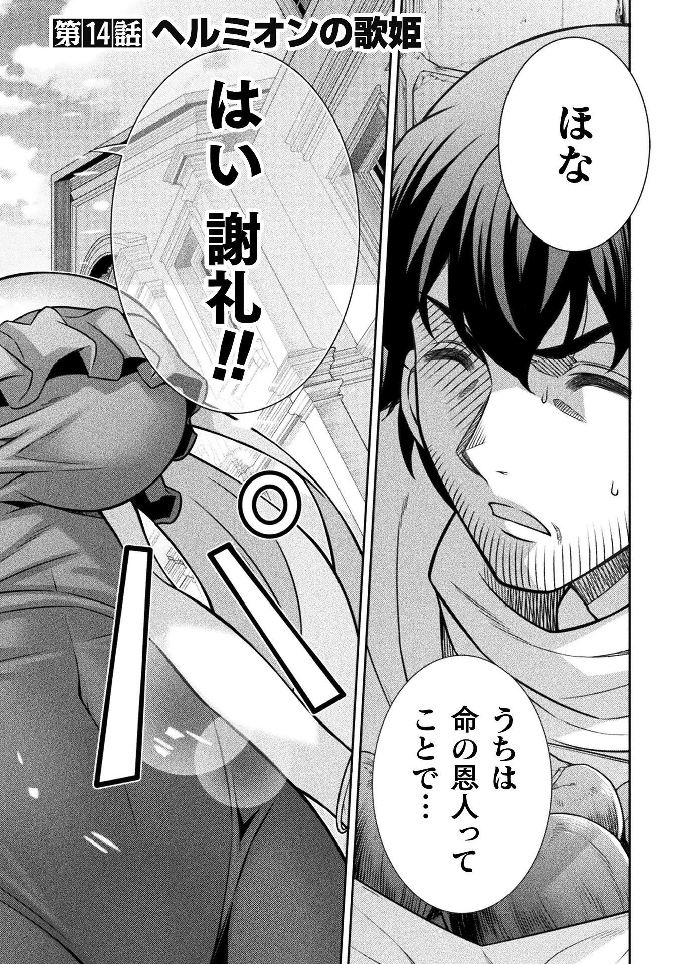 ATMおじさん 異世界でモテ期が止まらない！ 第14話 - 2