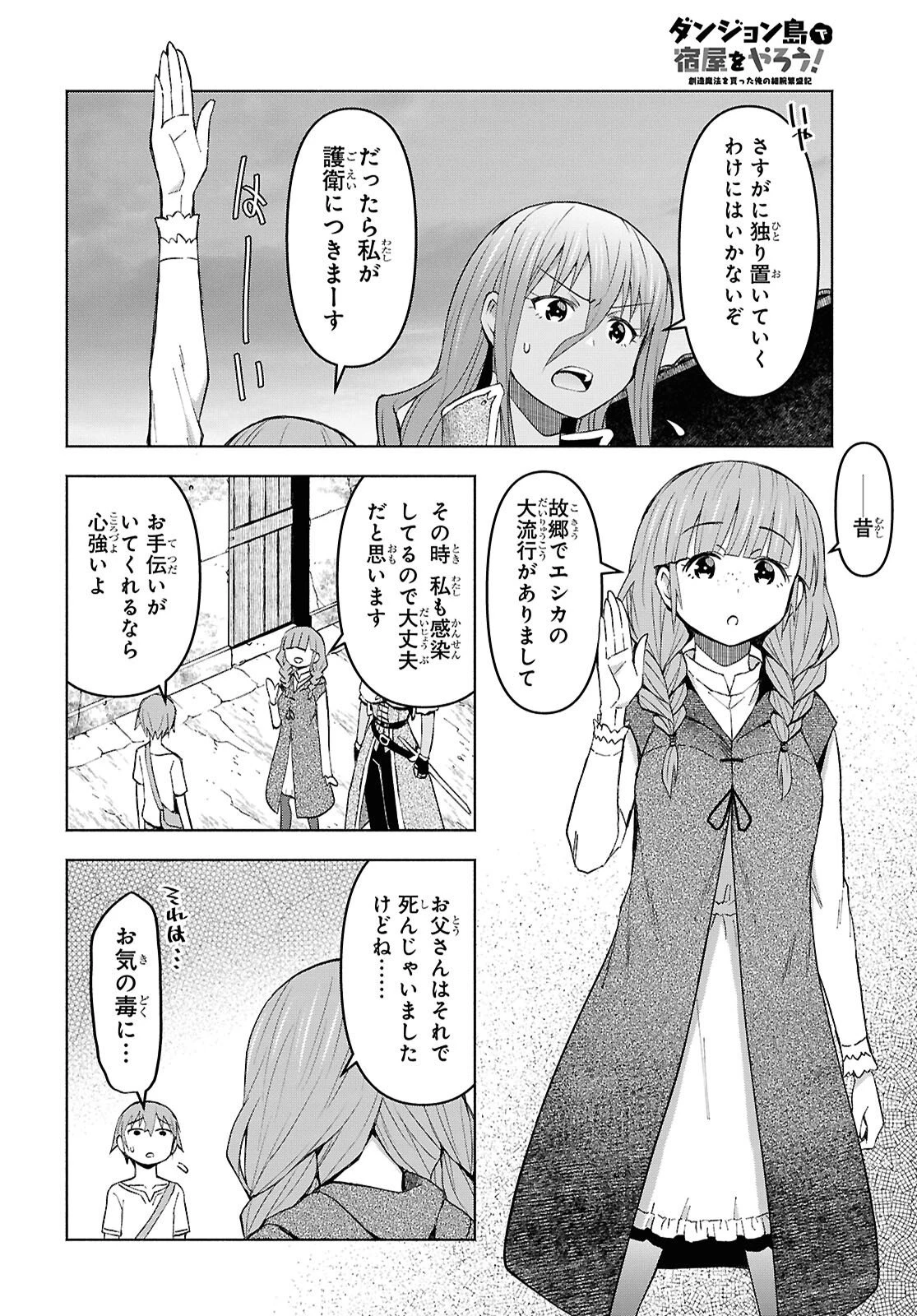 ダンジョン島で宿屋をやろう！ 創造魔法を貰った俺の細腕繫盛記 第53話 - 22