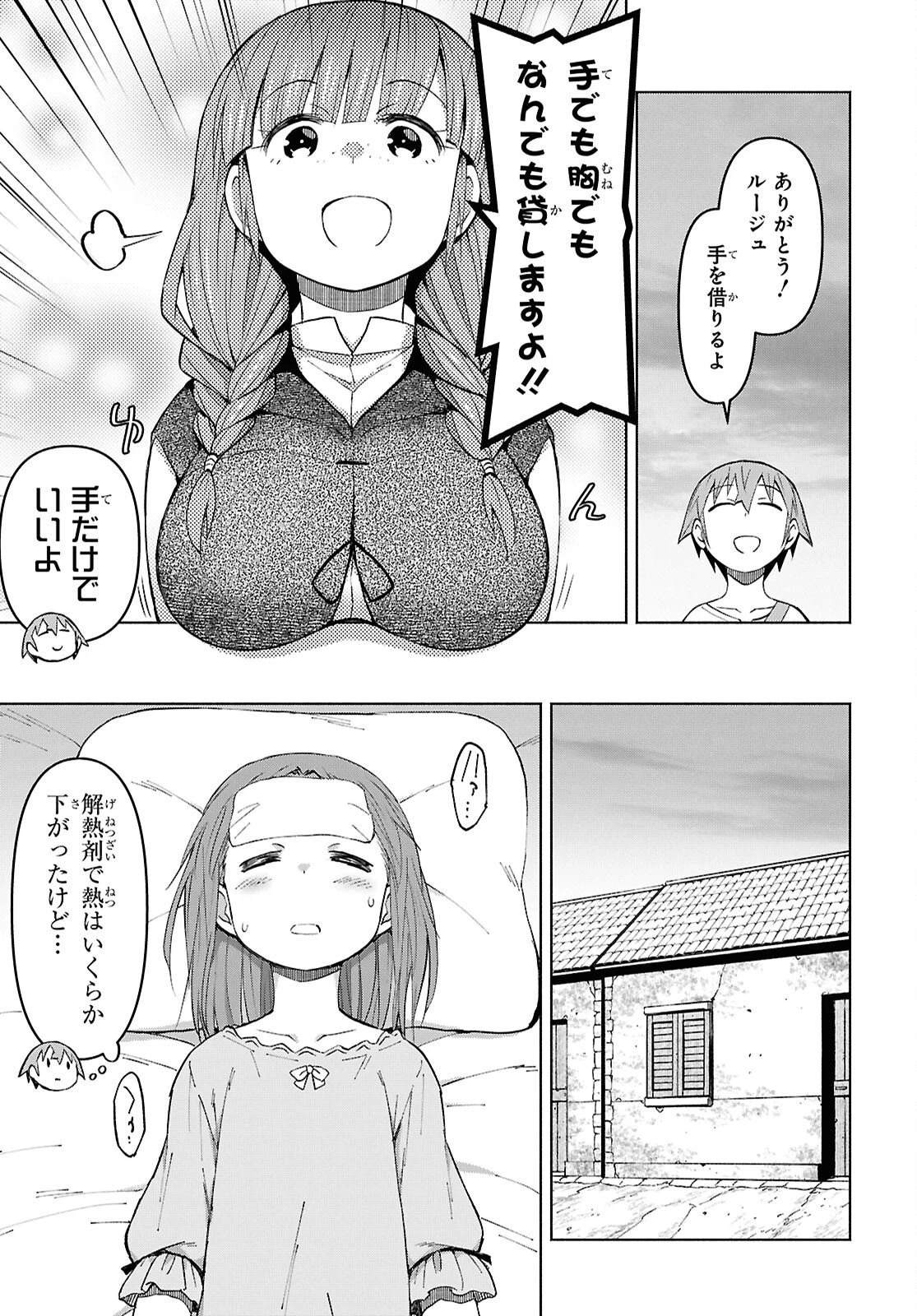 ダンジョン島で宿屋をやろう！ 創造魔法を貰った俺の細腕繫盛記 第53話 - 23