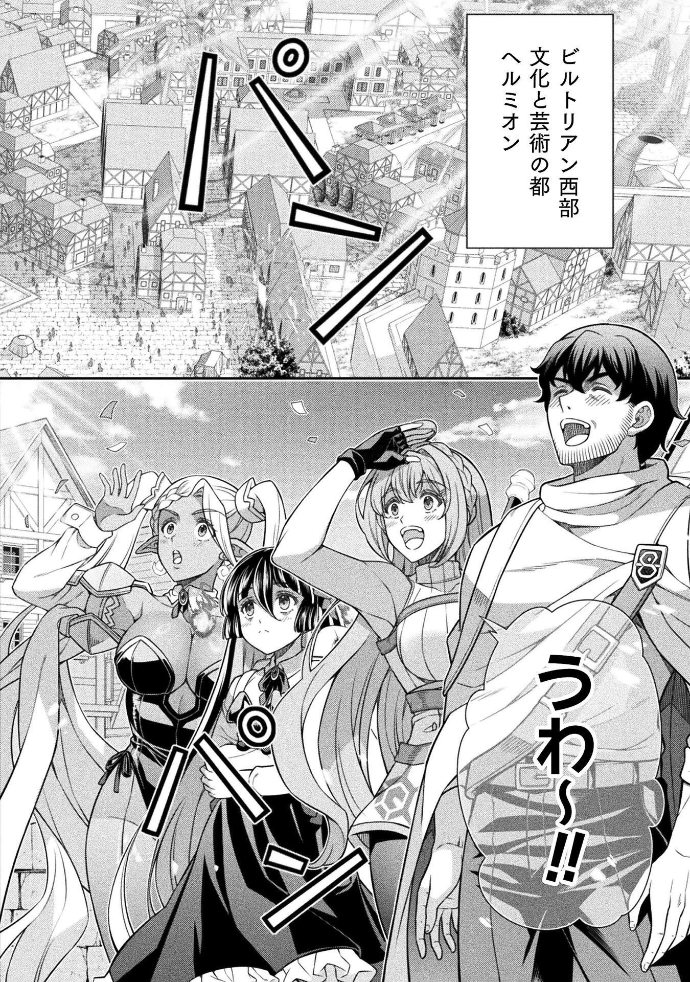 ATMおじさん 異世界でモテ期が止まらない！ 第14話 - 4