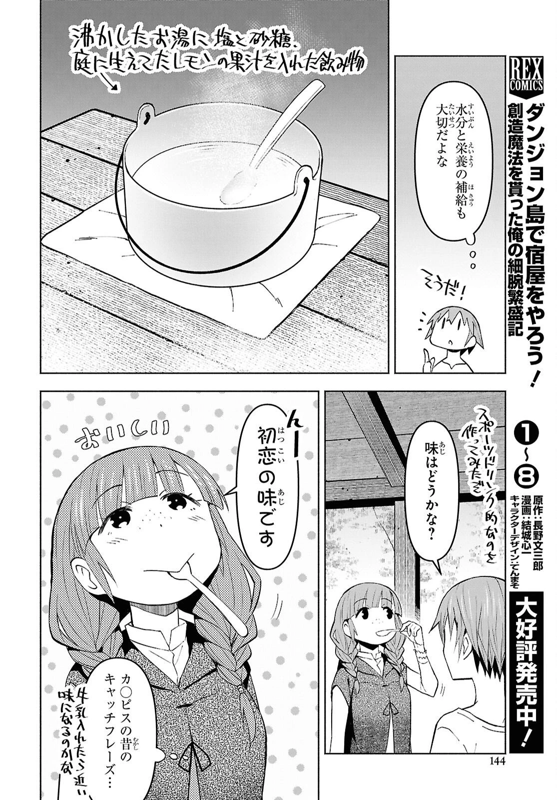 ダンジョン島で宿屋をやろう！ 創造魔法を貰った俺の細腕繫盛記 第53話 - 24