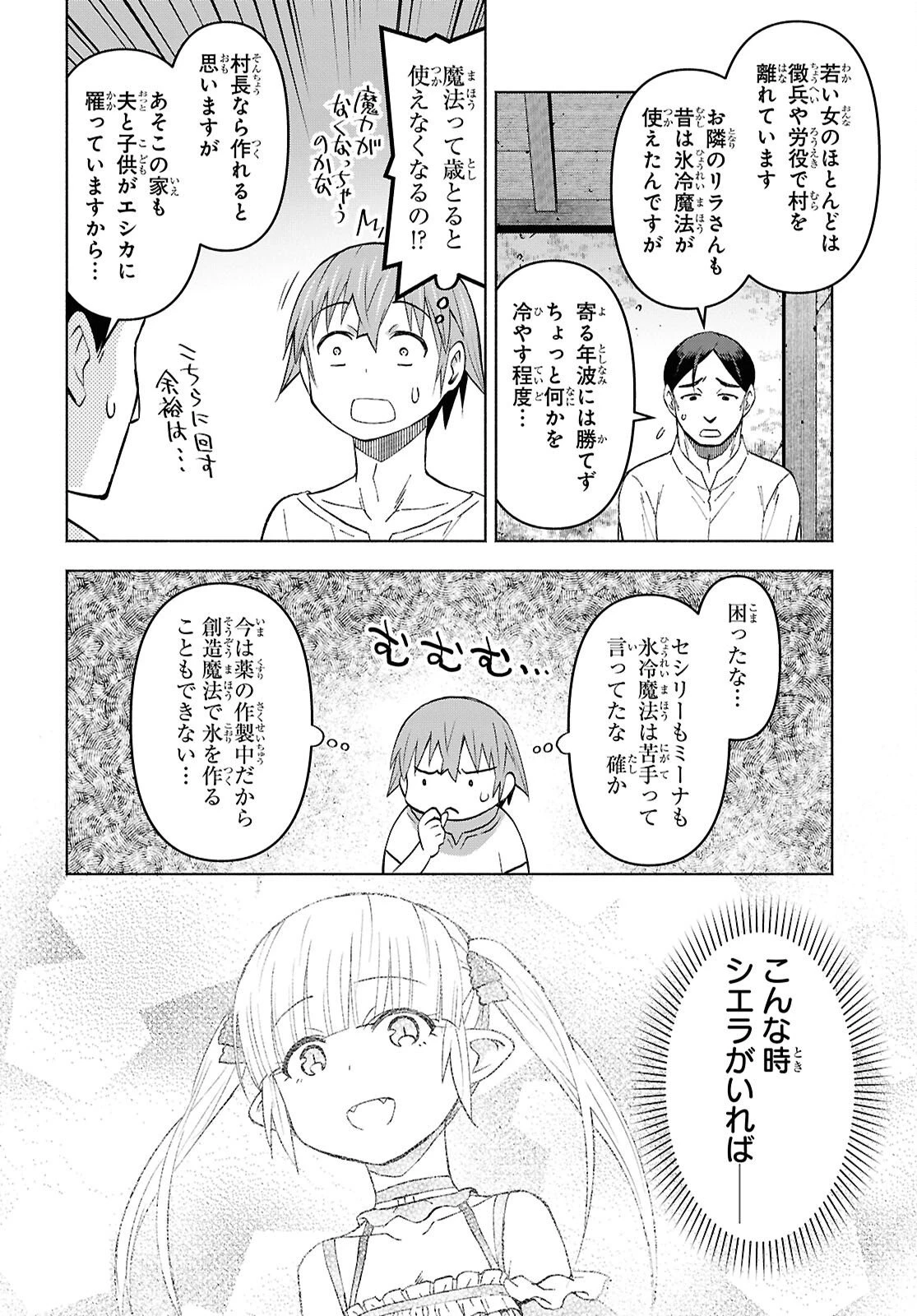 ダンジョン島で宿屋をやろう！ 創造魔法を貰った俺の細腕繫盛記 第53話 - 26