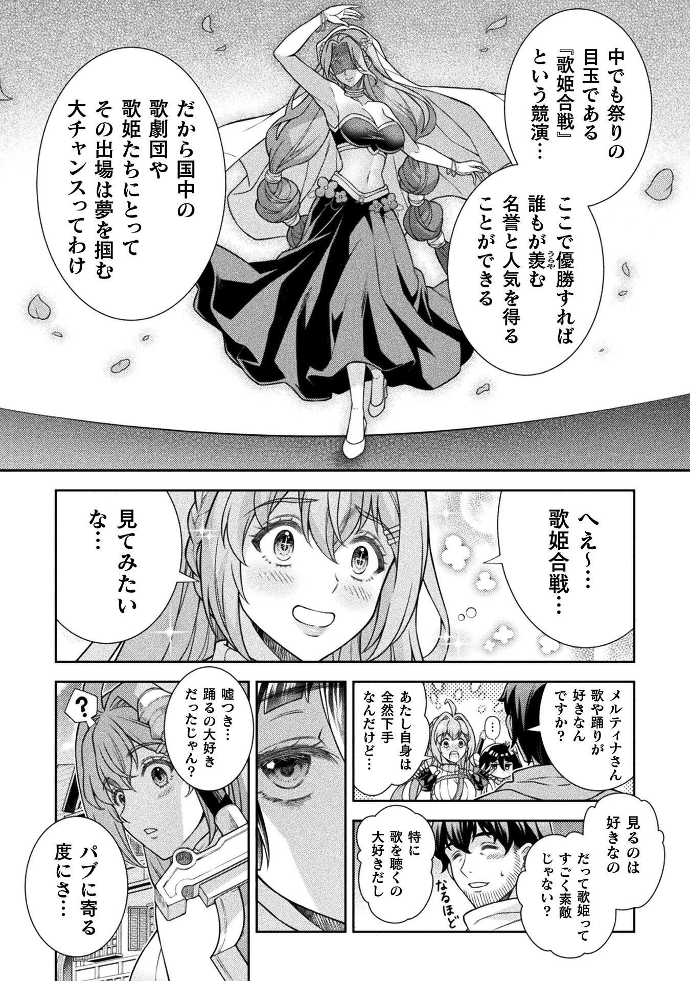 ATMおじさん 異世界でモテ期が止まらない！ 第14話 - 6