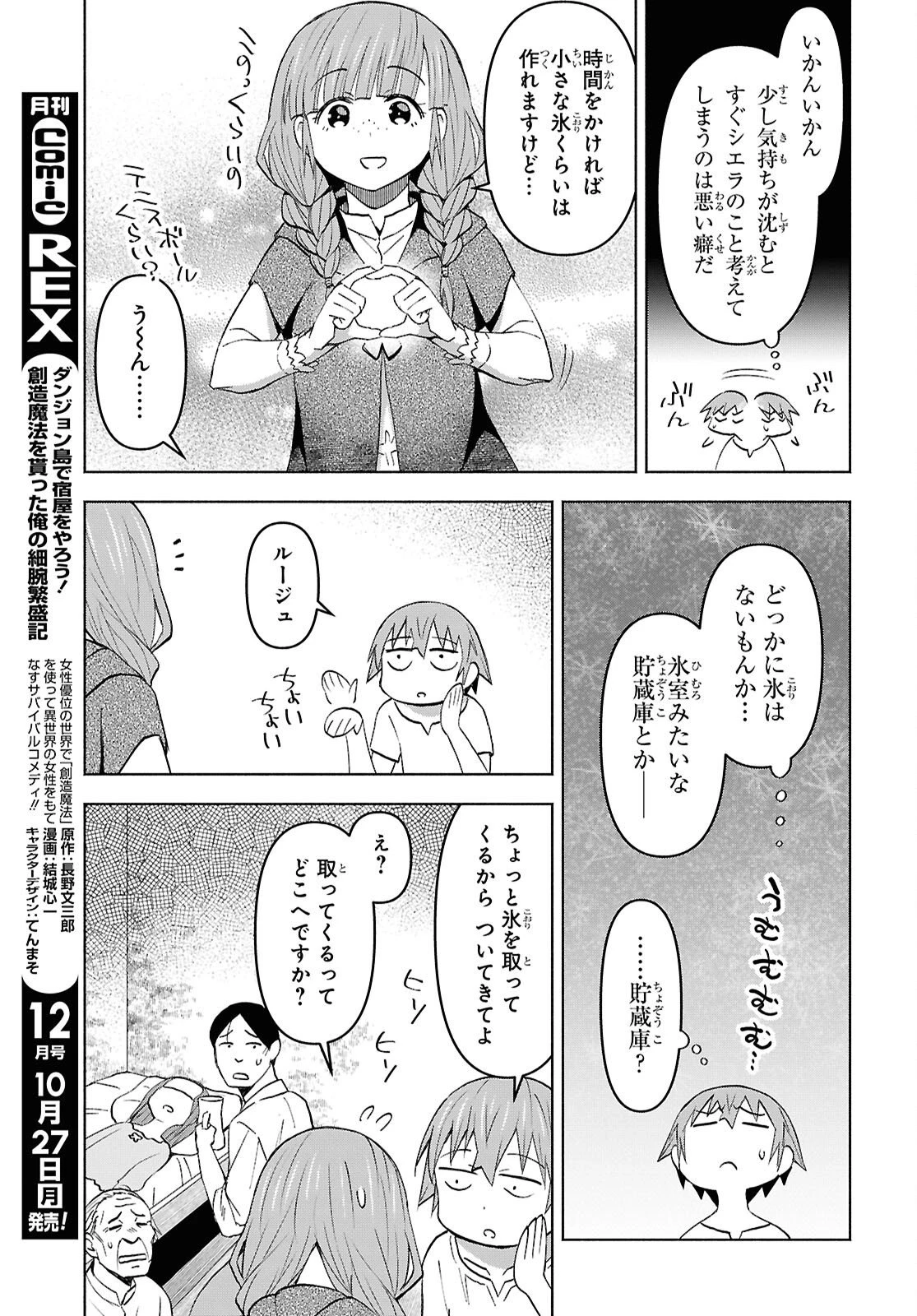 ダンジョン島で宿屋をやろう！ 創造魔法を貰った俺の細腕繫盛記 第53話 - 27