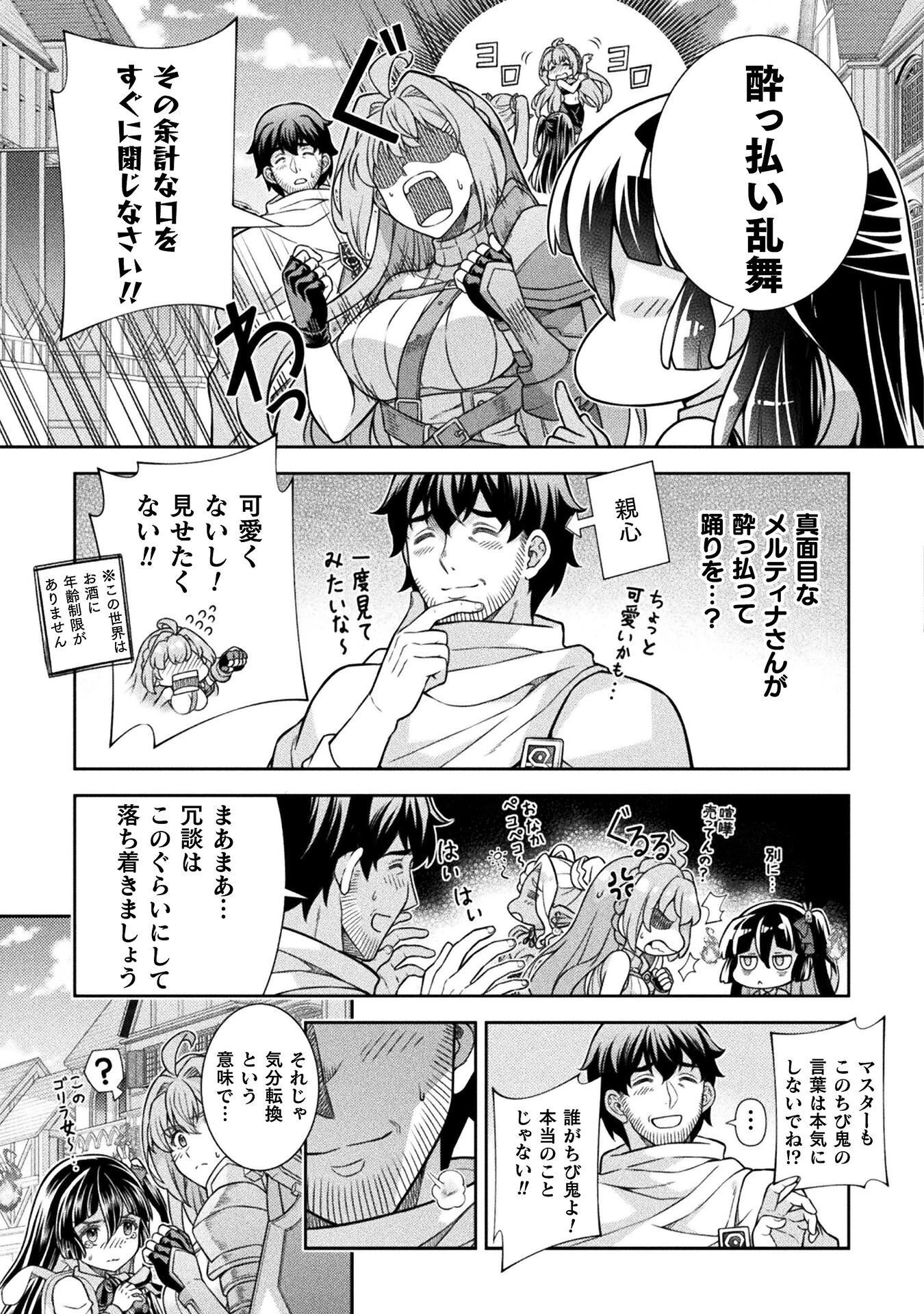 ATMおじさん 異世界でモテ期が止まらない！ 第14話 - 7