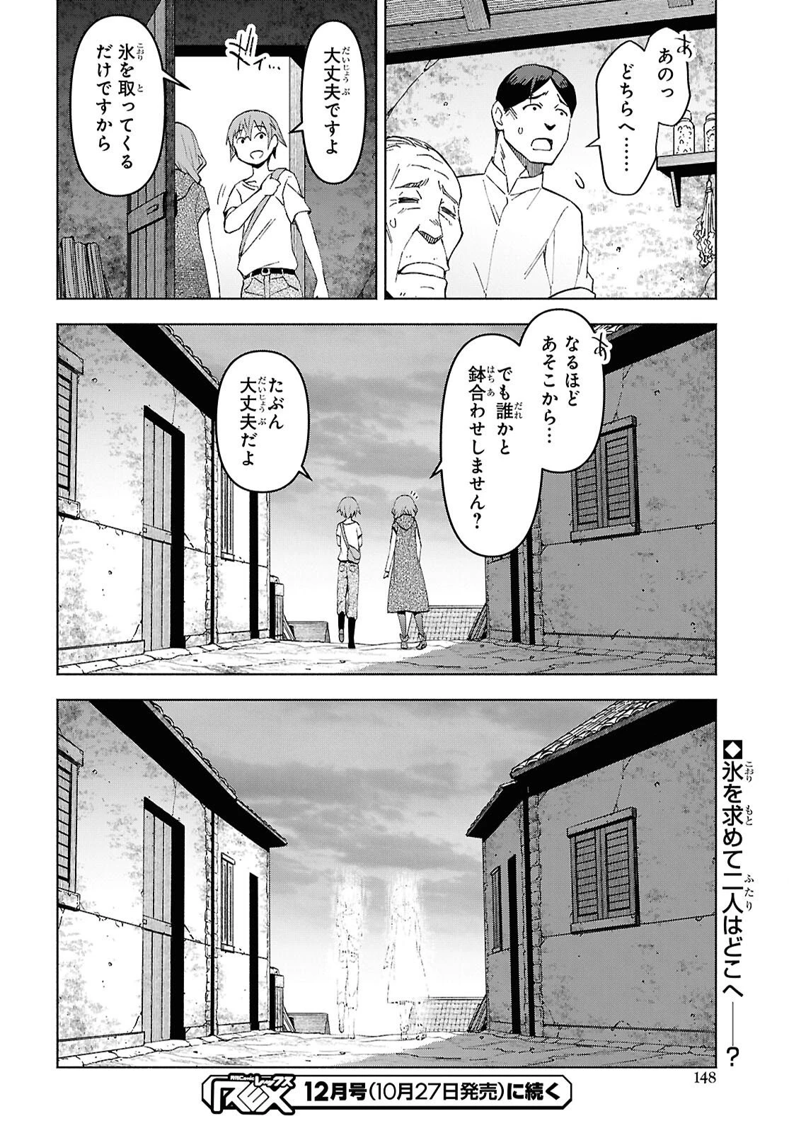 ダンジョン島で宿屋をやろう！ 創造魔法を貰った俺の細腕繫盛記 第53話 - 28