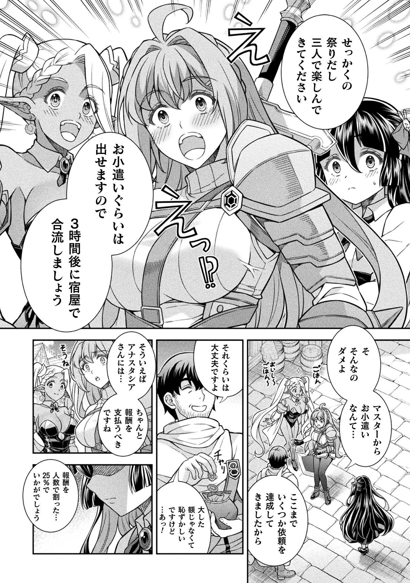 ATMおじさん 異世界でモテ期が止まらない！ 第14話 - 8