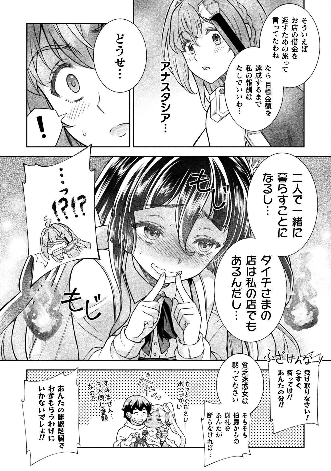 ATMおじさん 異世界でモテ期が止まらない！ 第14話 - 9