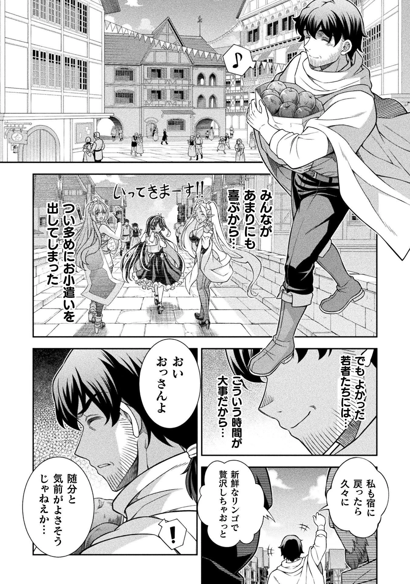 ATMおじさん 異世界でモテ期が止まらない！ 第14話 - 10