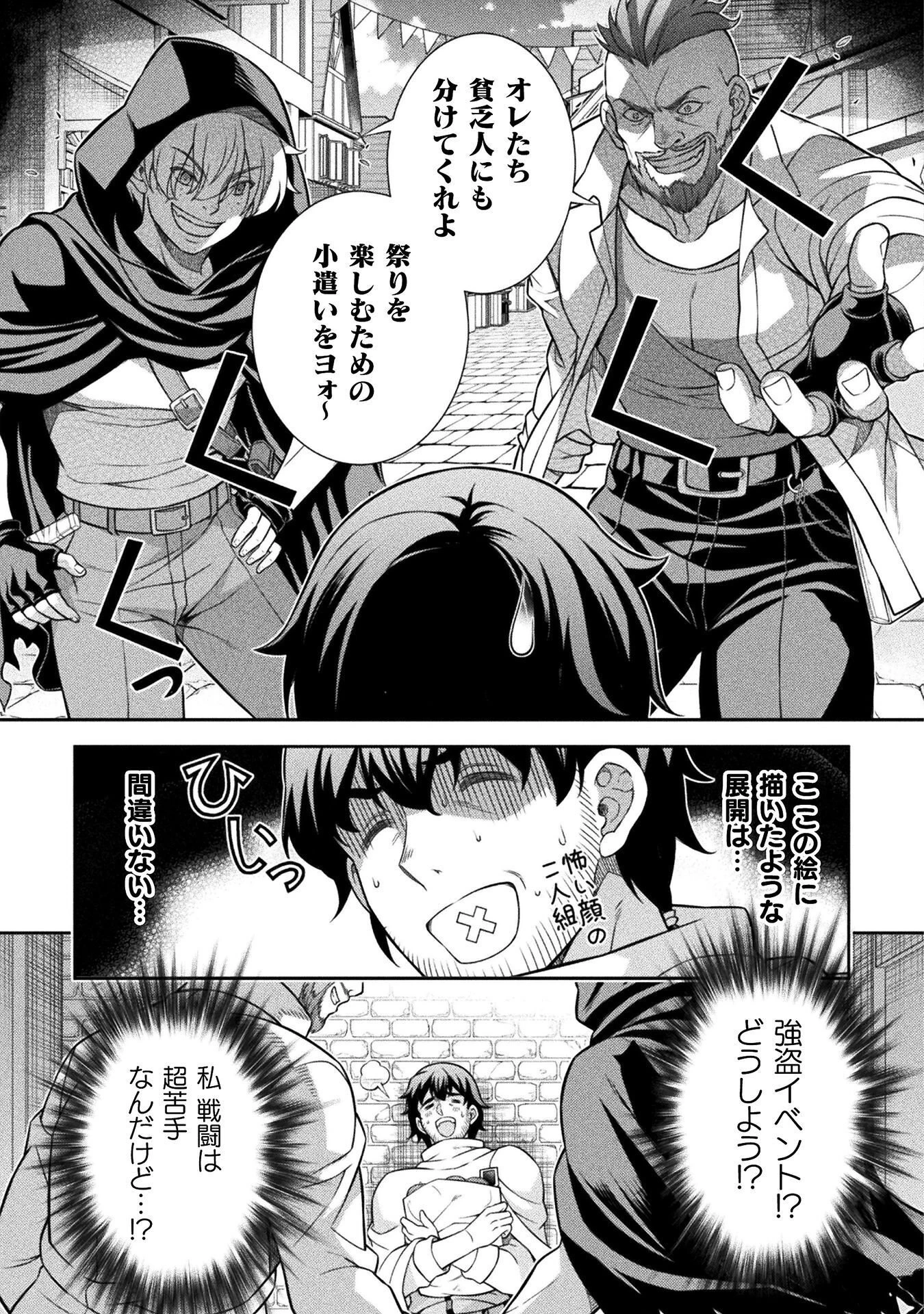 ATMおじさん 異世界でモテ期が止まらない！ 第14話 - 11