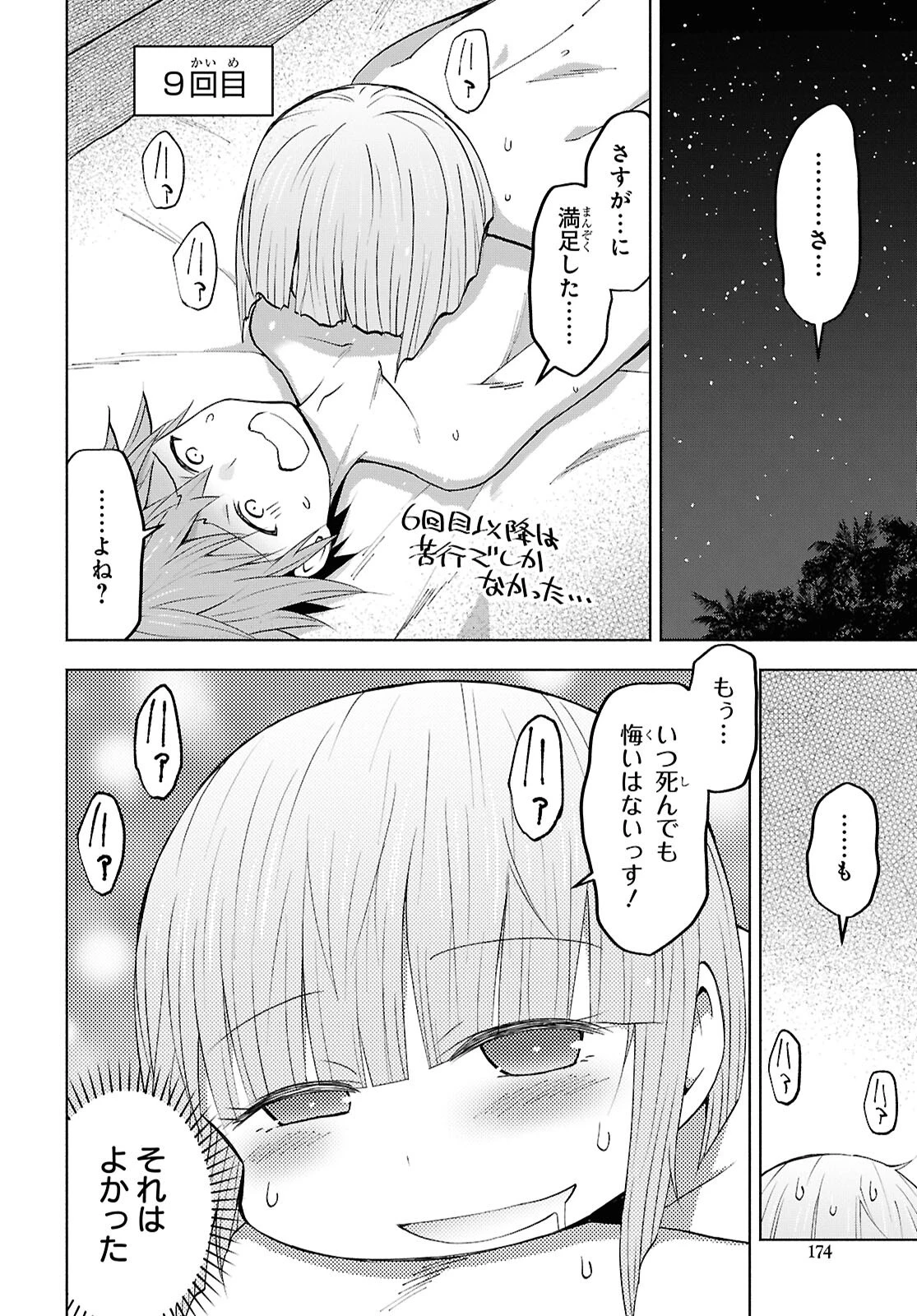 ダンジョン島で宿屋をやろう！ 創造魔法を貰った俺の細腕繫盛記 第52話 - 3