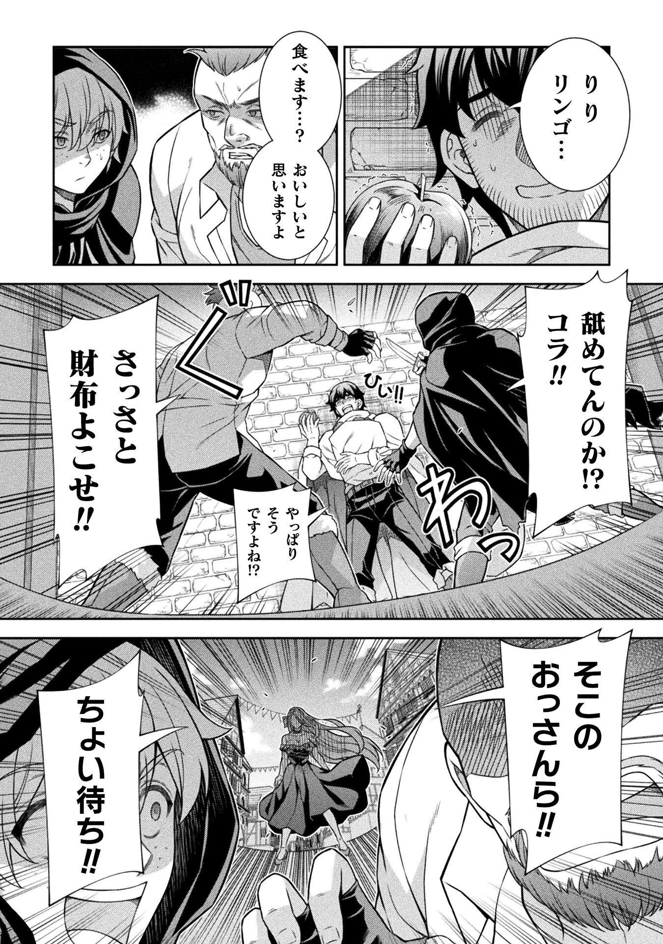 ATMおじさん 異世界でモテ期が止まらない！ 第14話 - 12