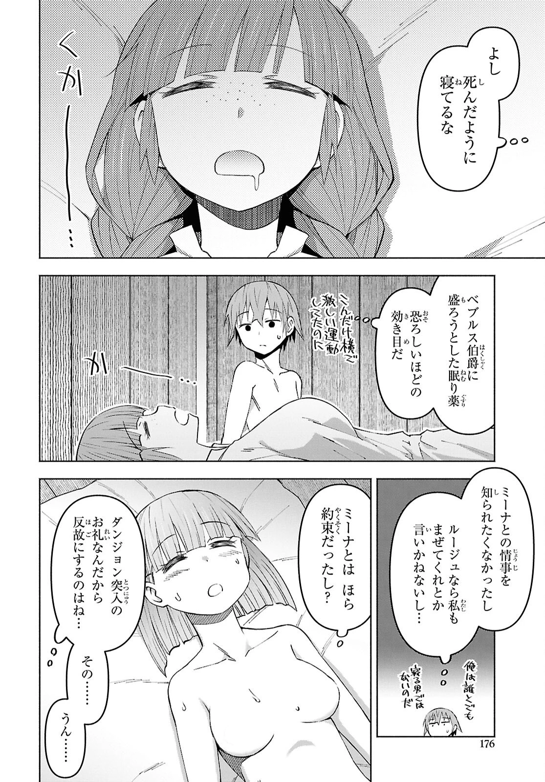 ダンジョン島で宿屋をやろう！ 創造魔法を貰った俺の細腕繫盛記 第52話 - 5