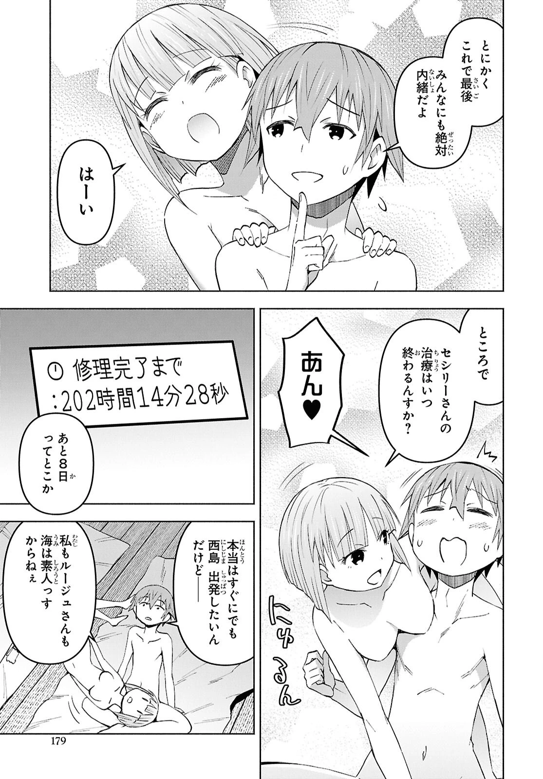 ダンジョン島で宿屋をやろう！ 創造魔法を貰った俺の細腕繫盛記 第52話 - 8