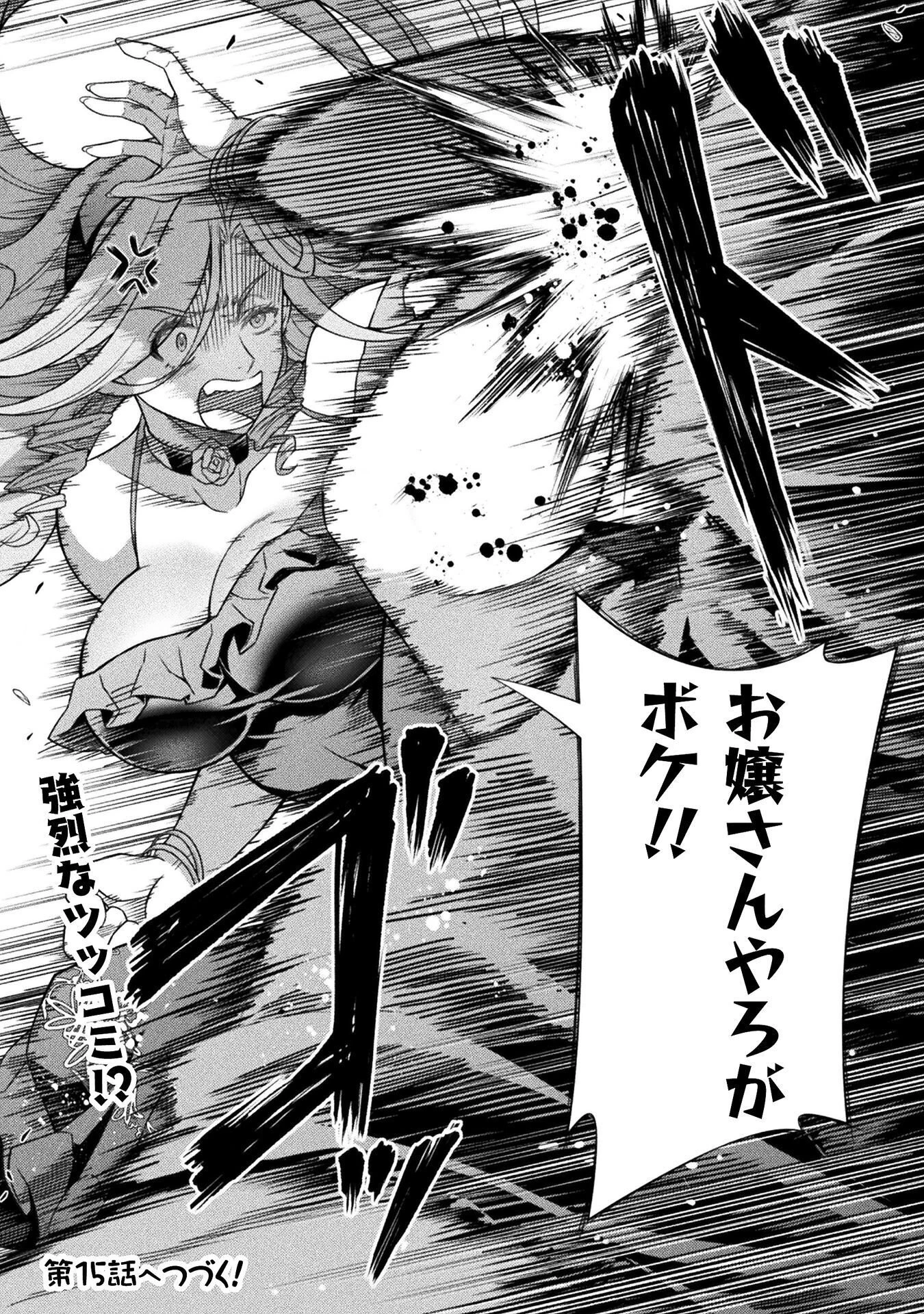 ATMおじさん 異世界でモテ期が止まらない！ 第14話 - 16