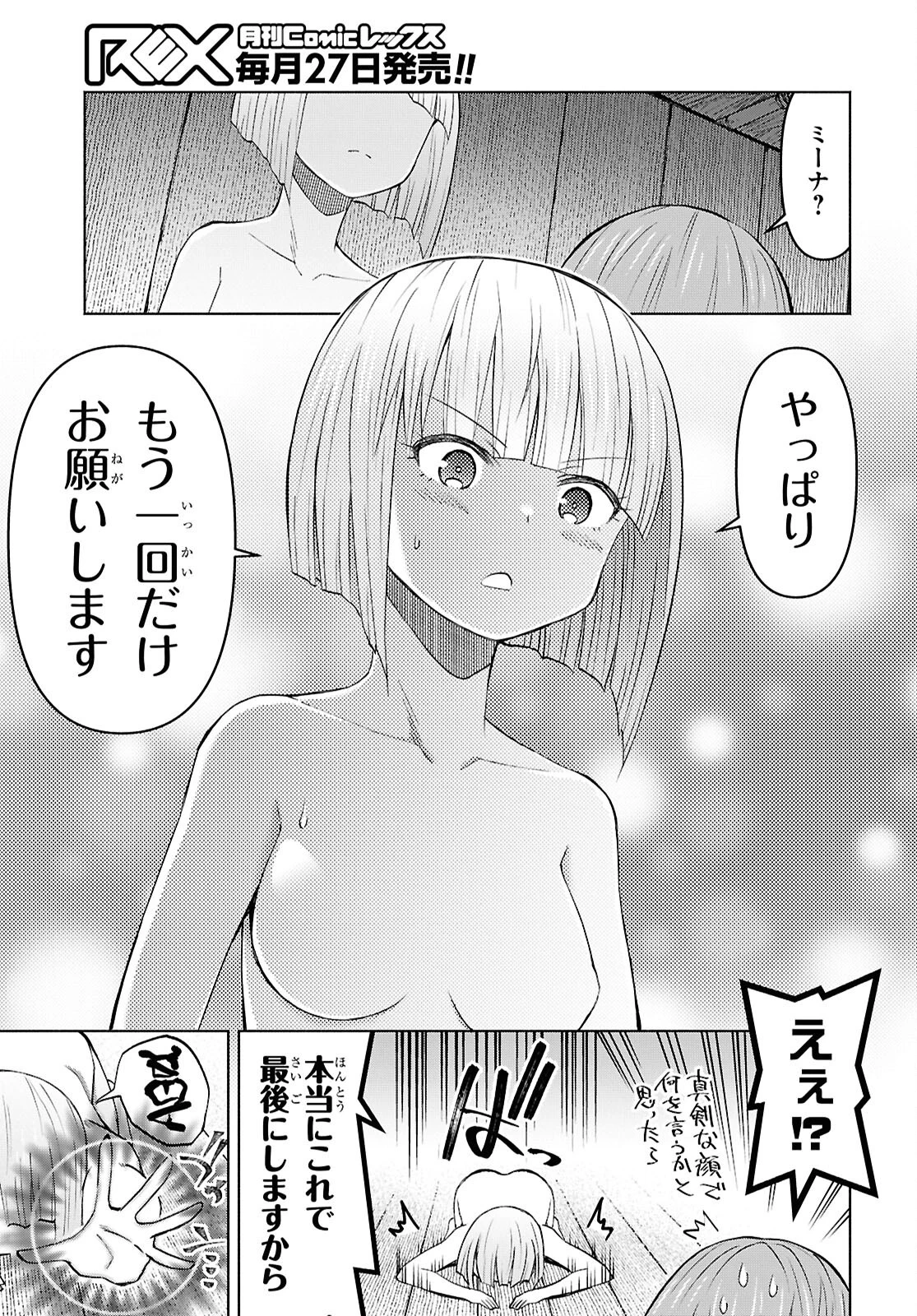 ダンジョン島で宿屋をやろう！ 創造魔法を貰った俺の細腕繫盛記 第52話 - 10