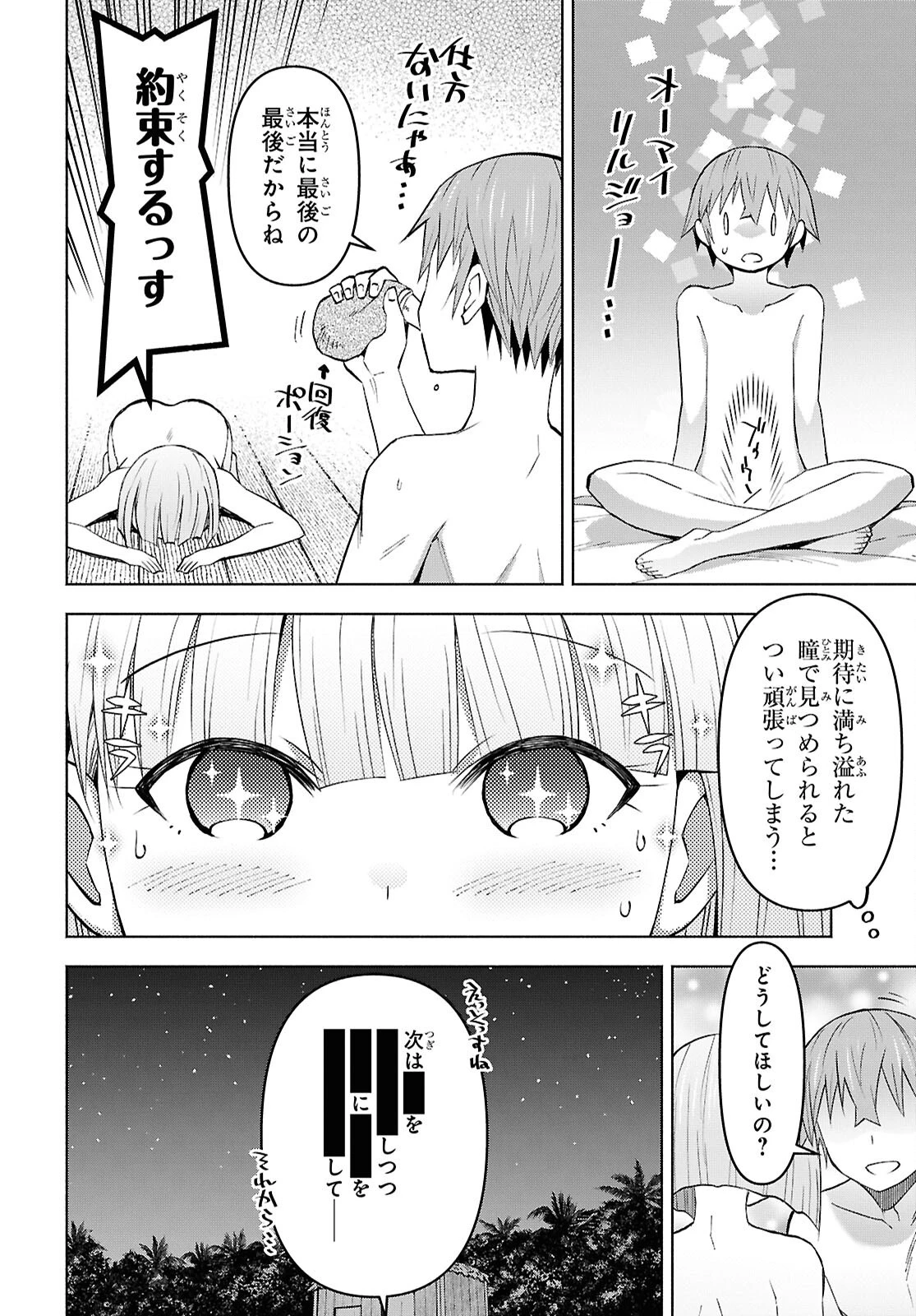 ダンジョン島で宿屋をやろう！ 創造魔法を貰った俺の細腕繫盛記 第52話 - 11