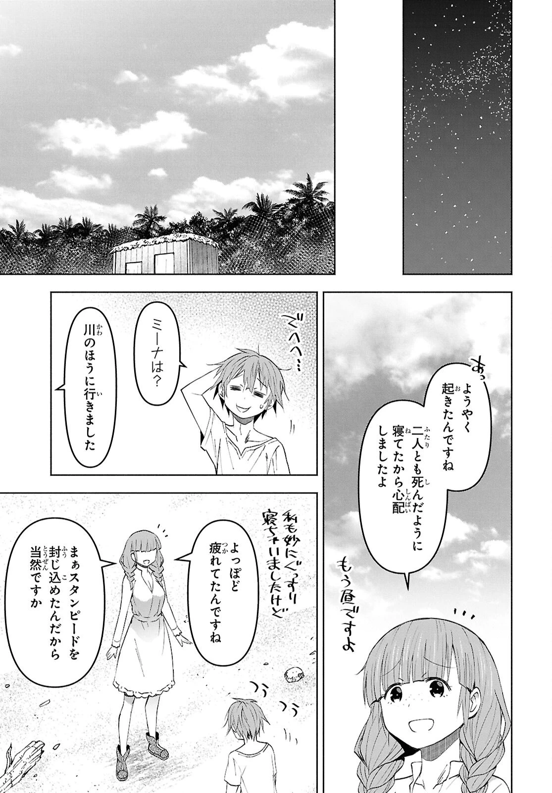 ダンジョン島で宿屋をやろう！ 創造魔法を貰った俺の細腕繫盛記 第52話 - 12