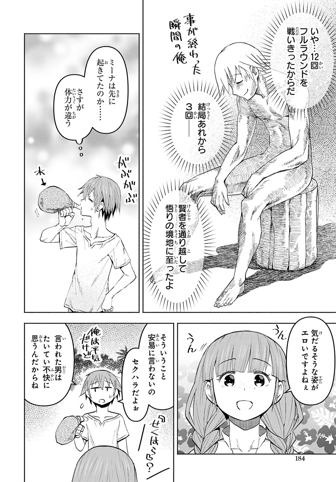 ダンジョン島で宿屋をやろう！ 創造魔法を貰った俺の細腕繫盛記 第52話 - 13