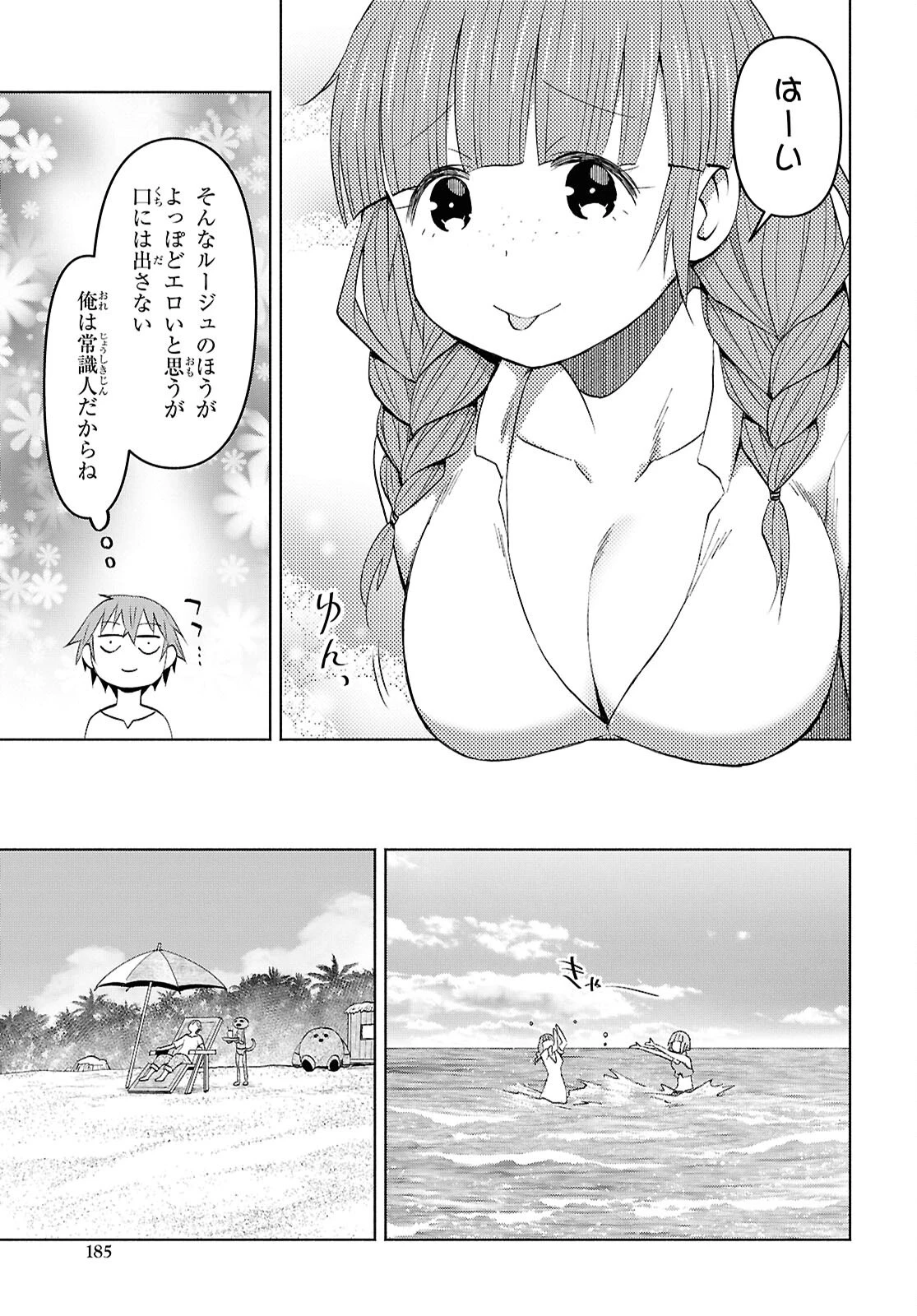 ダンジョン島で宿屋をやろう！ 創造魔法を貰った俺の細腕繫盛記 第52話 - 14