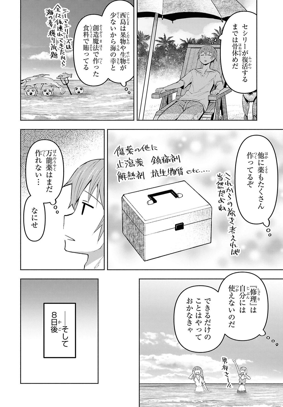 ダンジョン島で宿屋をやろう！ 創造魔法を貰った俺の細腕繫盛記 第52話 - 15