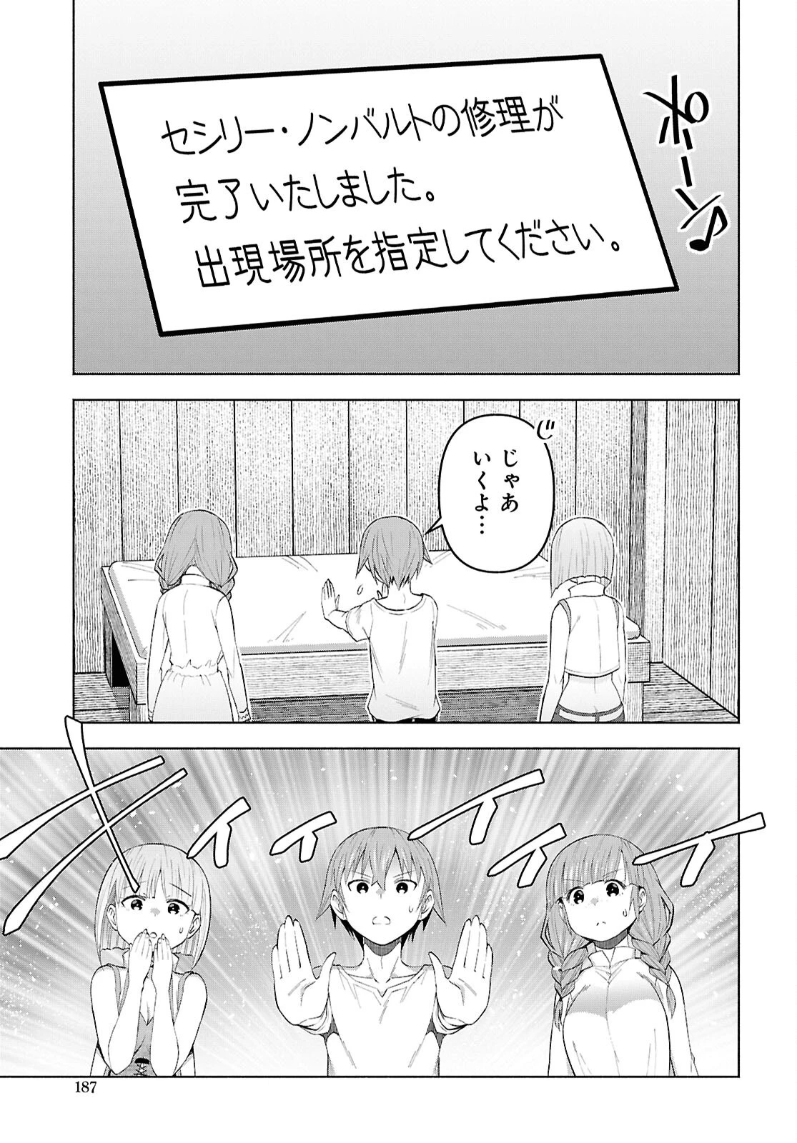 ダンジョン島で宿屋をやろう！ 創造魔法を貰った俺の細腕繫盛記 第52話 - 16