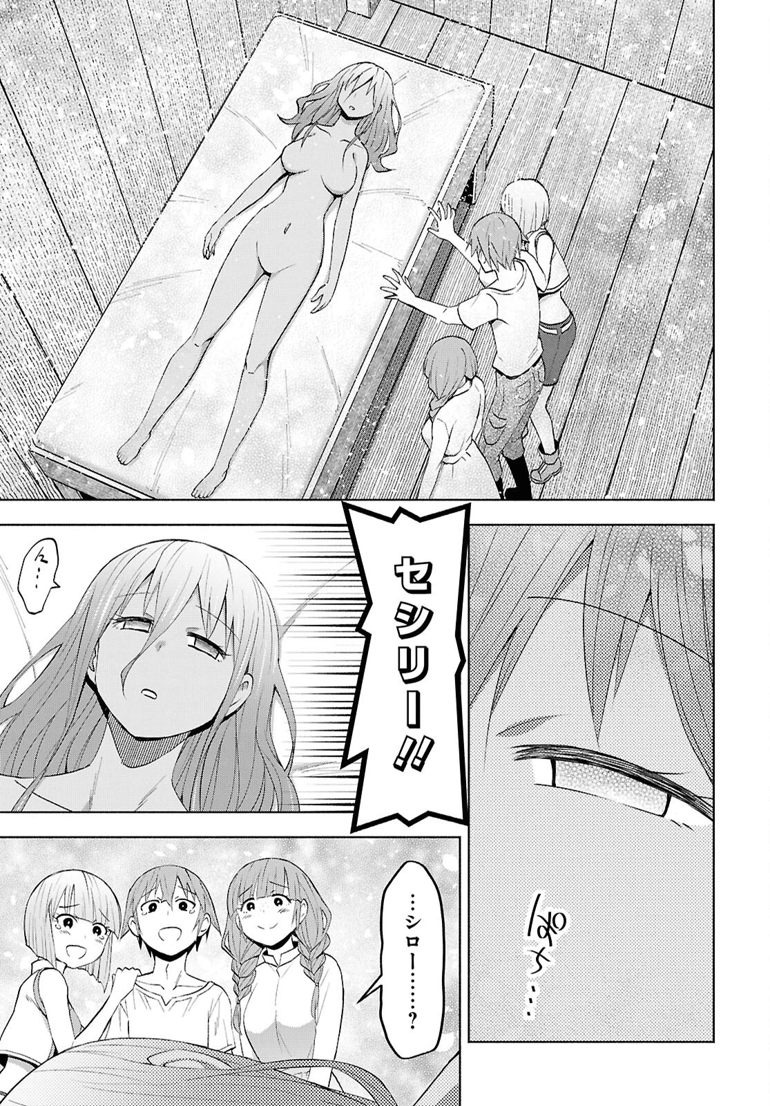 ダンジョン島で宿屋をやろう！ 創造魔法を貰った俺の細腕繫盛記 第52話 - 18