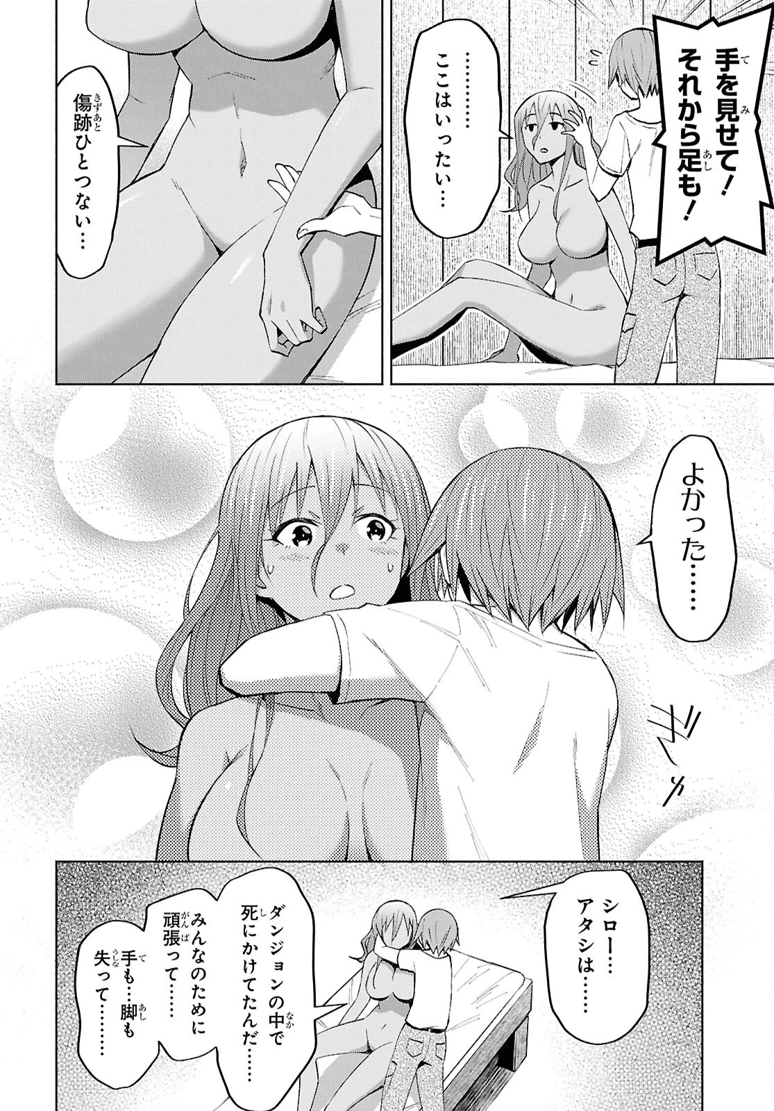 ダンジョン島で宿屋をやろう！ 創造魔法を貰った俺の細腕繫盛記 第52話 - 19