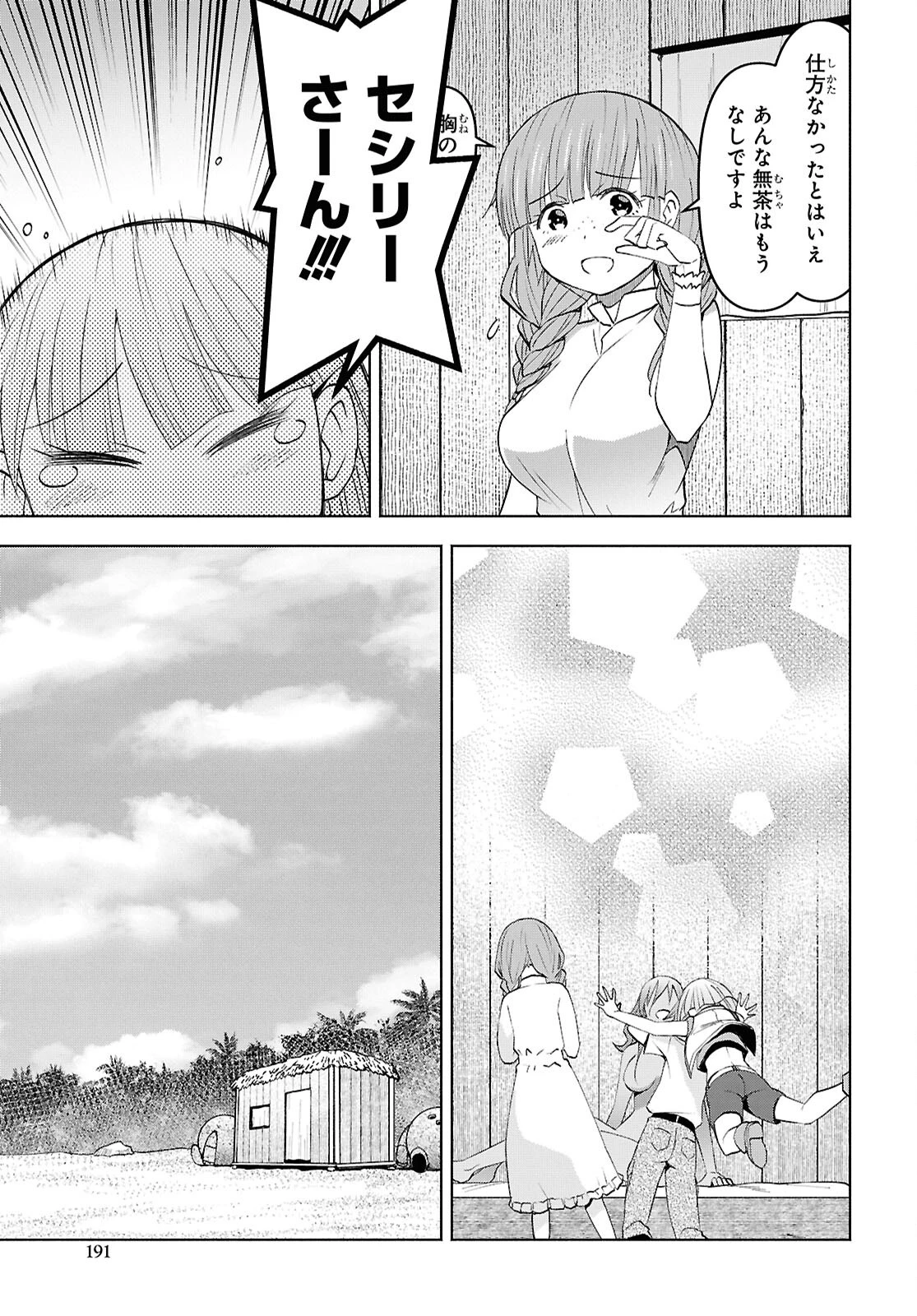 ダンジョン島で宿屋をやろう！ 創造魔法を貰った俺の細腕繫盛記 第52話 - 20