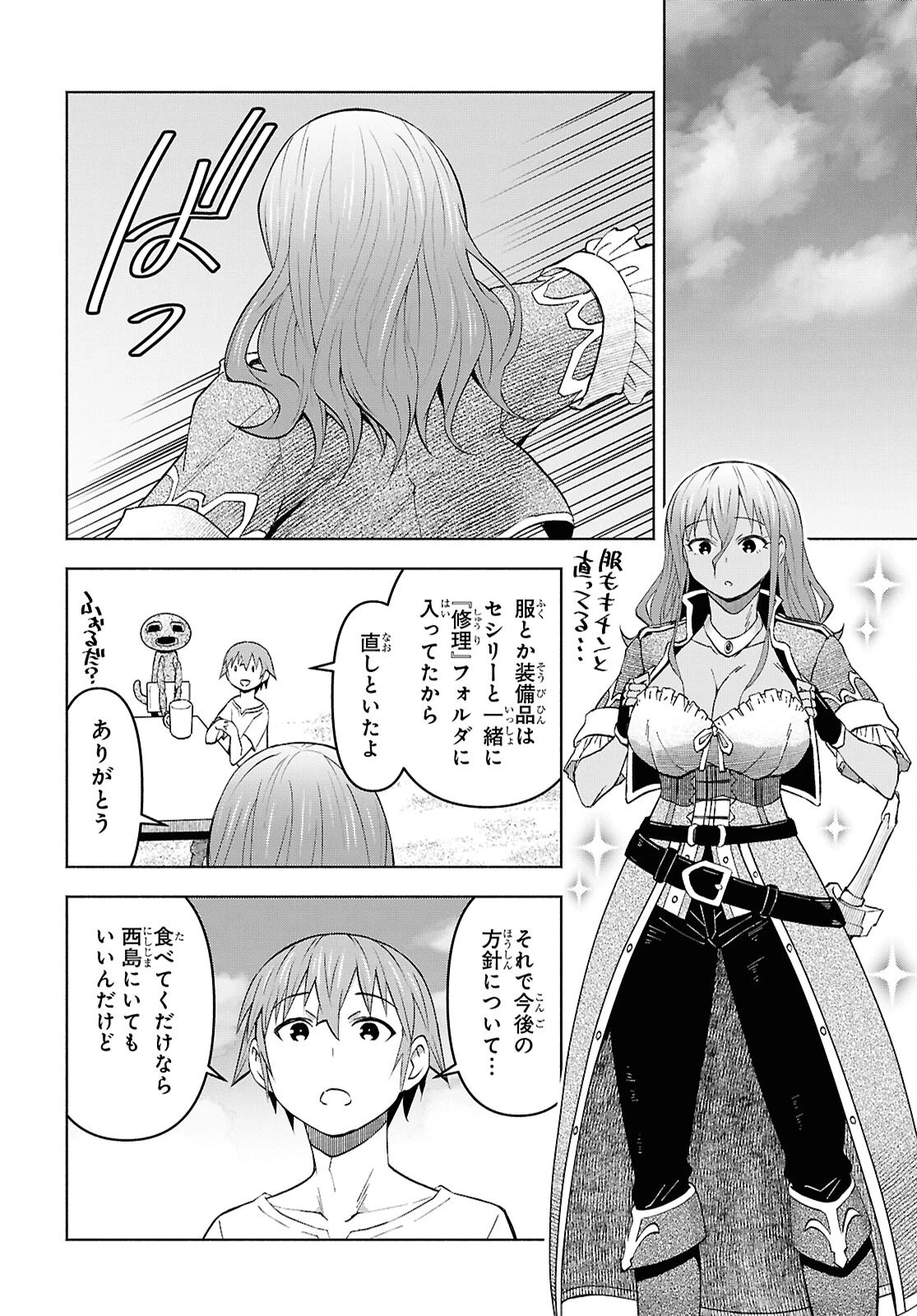 ダンジョン島で宿屋をやろう！ 創造魔法を貰った俺の細腕繫盛記 第52話 - 21