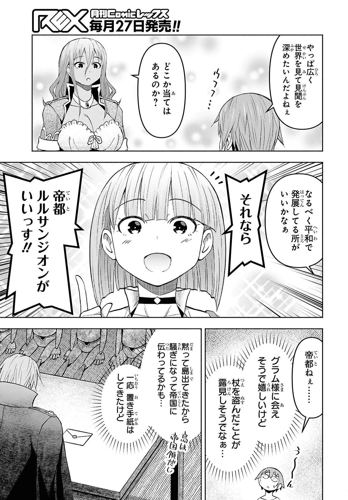 ダンジョン島で宿屋をやろう！ 創造魔法を貰った俺の細腕繫盛記 第52話 - 22