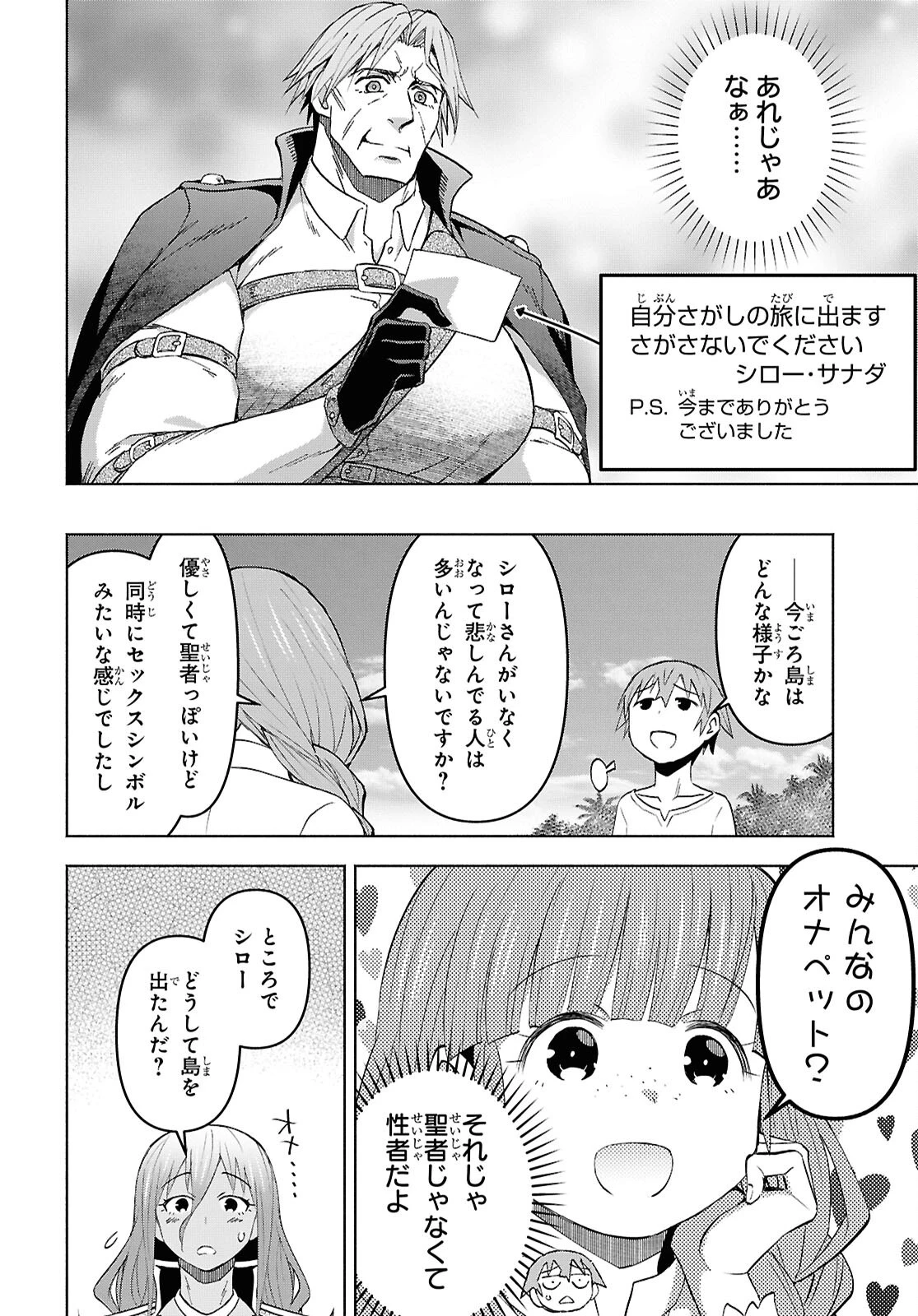 ダンジョン島で宿屋をやろう！ 創造魔法を貰った俺の細腕繫盛記 第52話 - 23