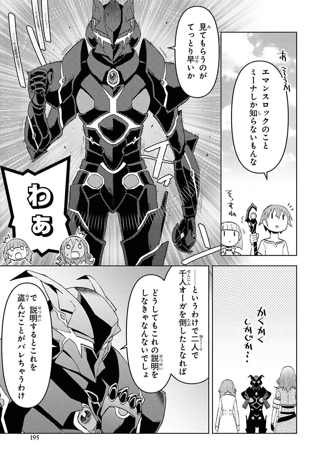 ダンジョン島で宿屋をやろう！ 創造魔法を貰った俺の細腕繫盛記 第52話 - 24