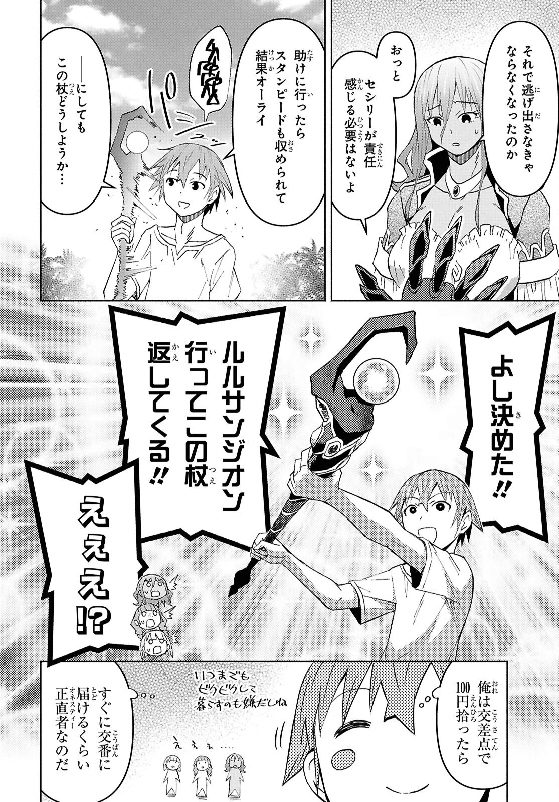 ダンジョン島で宿屋をやろう！ 創造魔法を貰った俺の細腕繫盛記 第52話 - 25