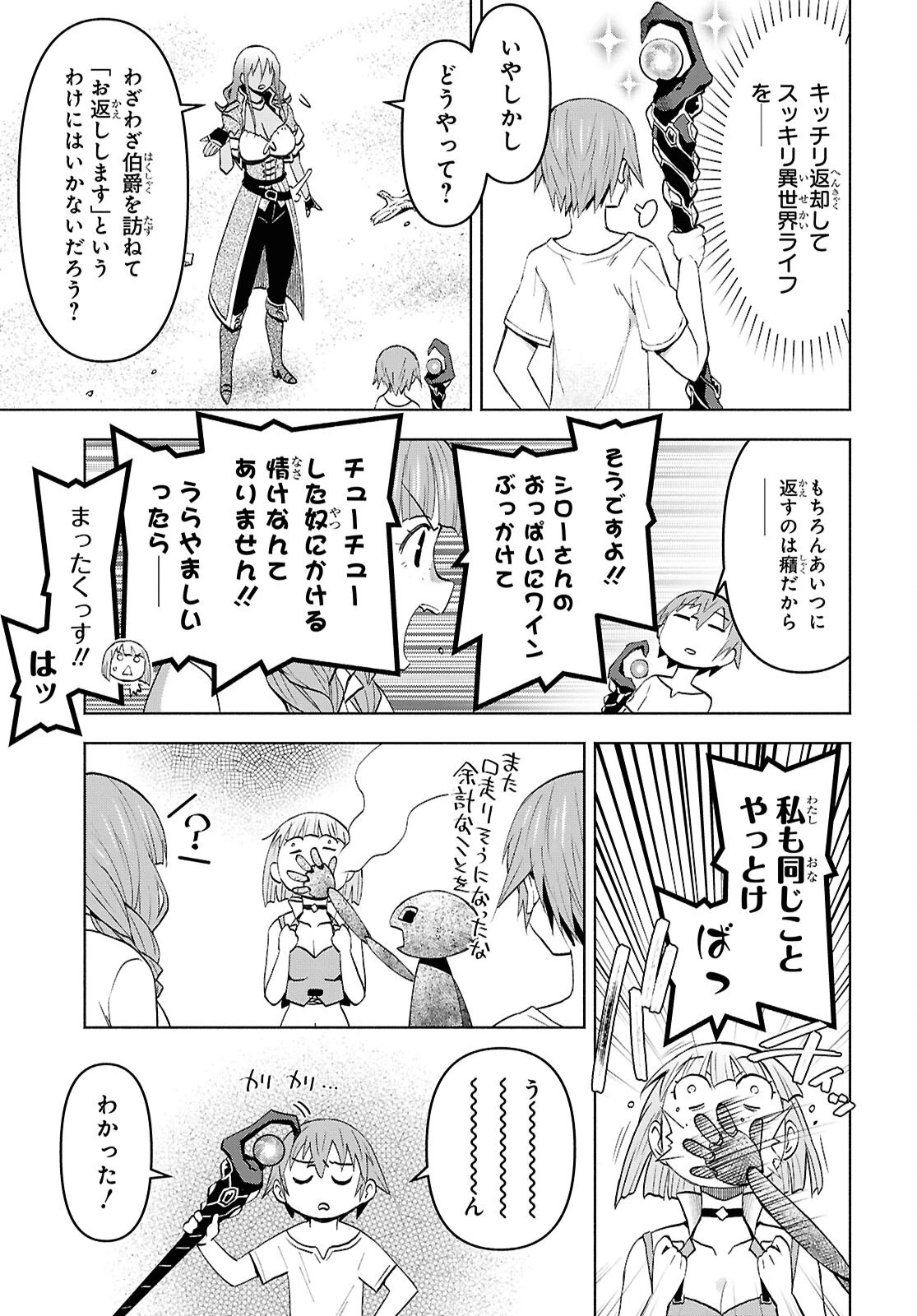 ダンジョン島で宿屋をやろう！ 創造魔法を貰った俺の細腕繫盛記 第52話 - 26