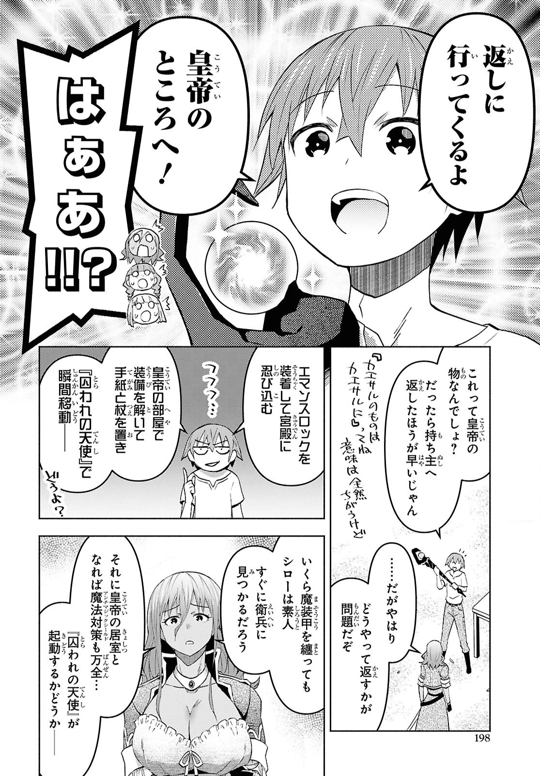 ダンジョン島で宿屋をやろう！ 創造魔法を貰った俺の細腕繫盛記 第52話 - 27