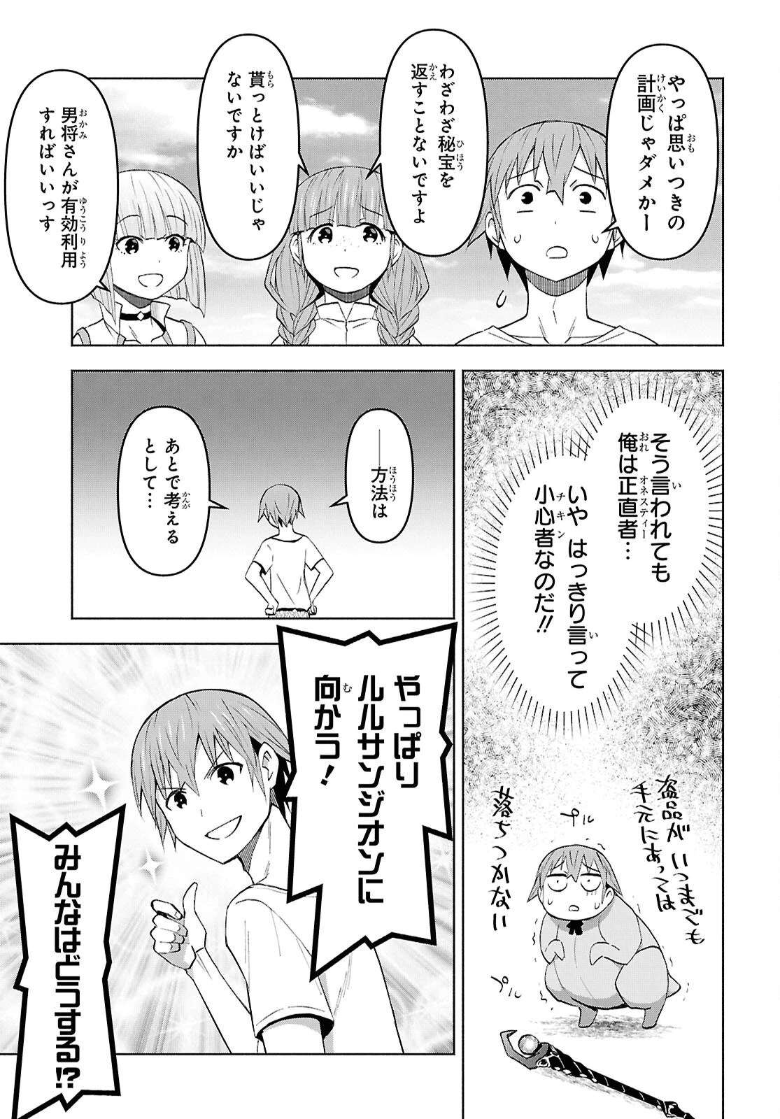 ダンジョン島で宿屋をやろう！ 創造魔法を貰った俺の細腕繫盛記 第52話 - 28