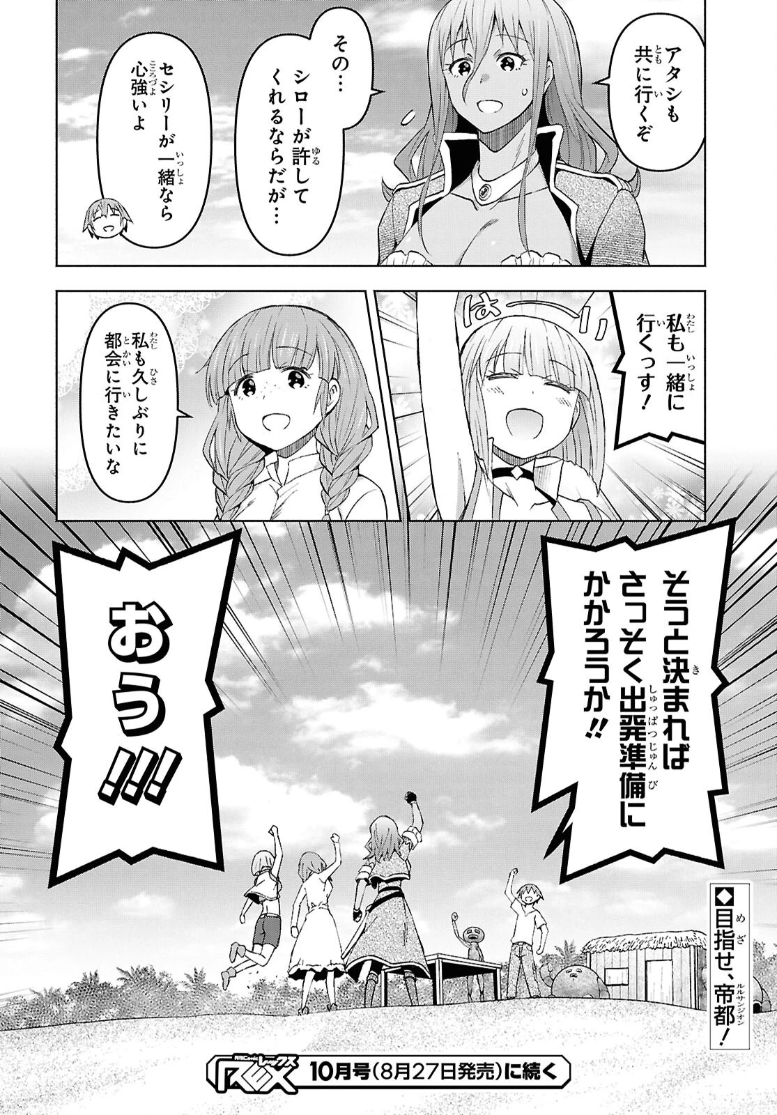 ダンジョン島で宿屋をやろう！ 創造魔法を貰った俺の細腕繫盛記 第52話 - 29