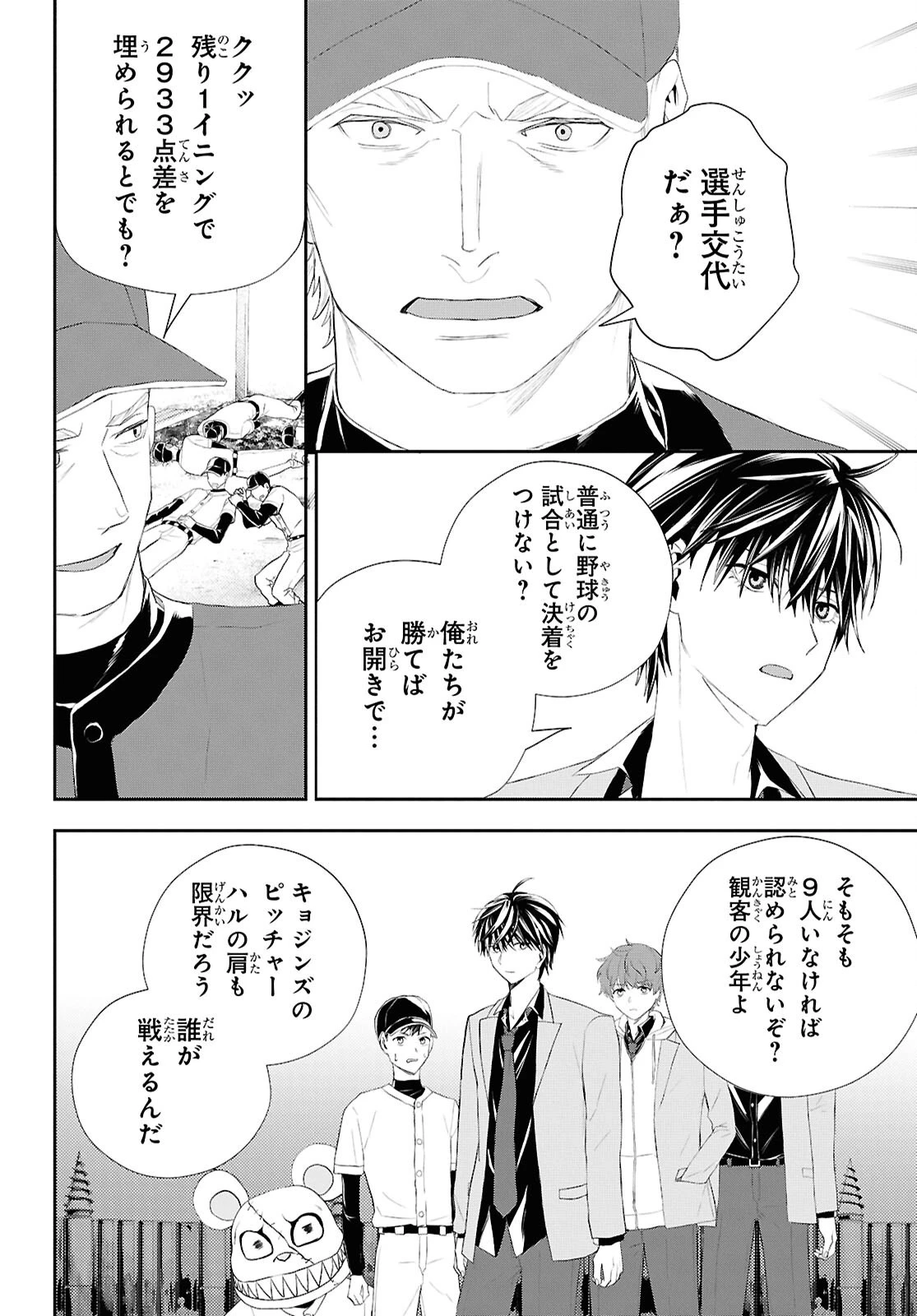 異世界帰りの元勇者ですが、デスゲームに巻き込まれました 第36話 - 2