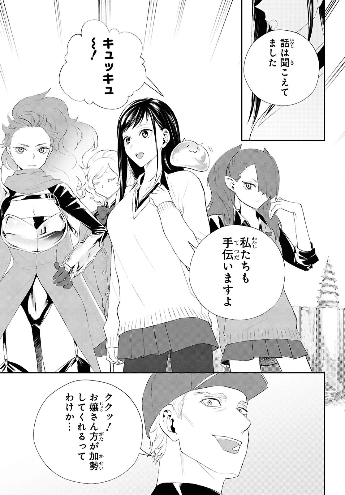 異世界帰りの元勇者ですが、デスゲームに巻き込まれました 第36話 - 3