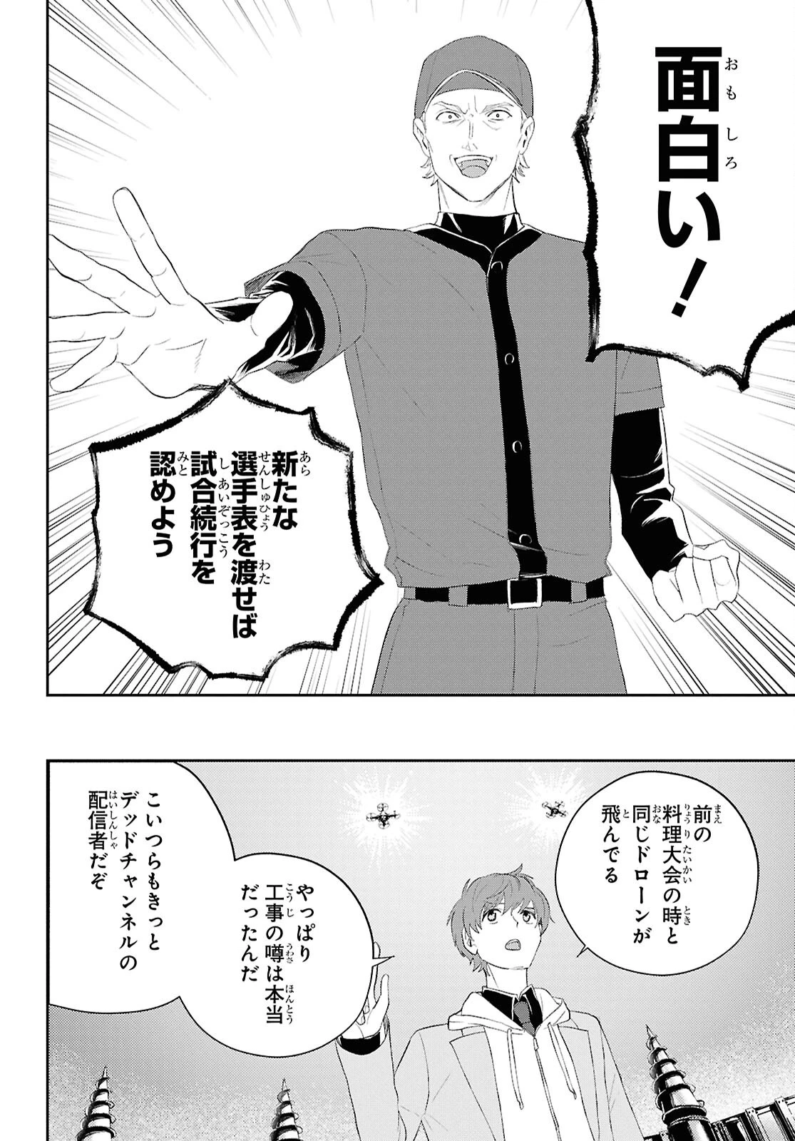異世界帰りの元勇者ですが、デスゲームに巻き込まれました 第36話 - 4