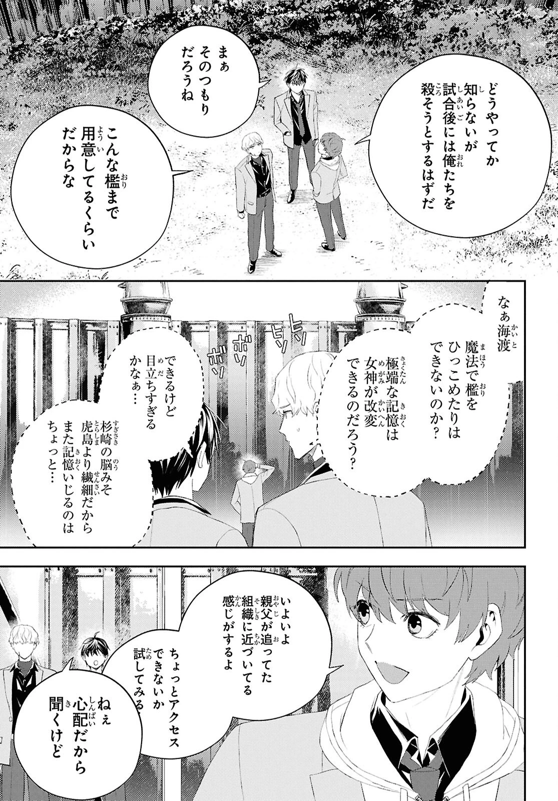 異世界帰りの元勇者ですが、デスゲームに巻き込まれました 第36話 - 5